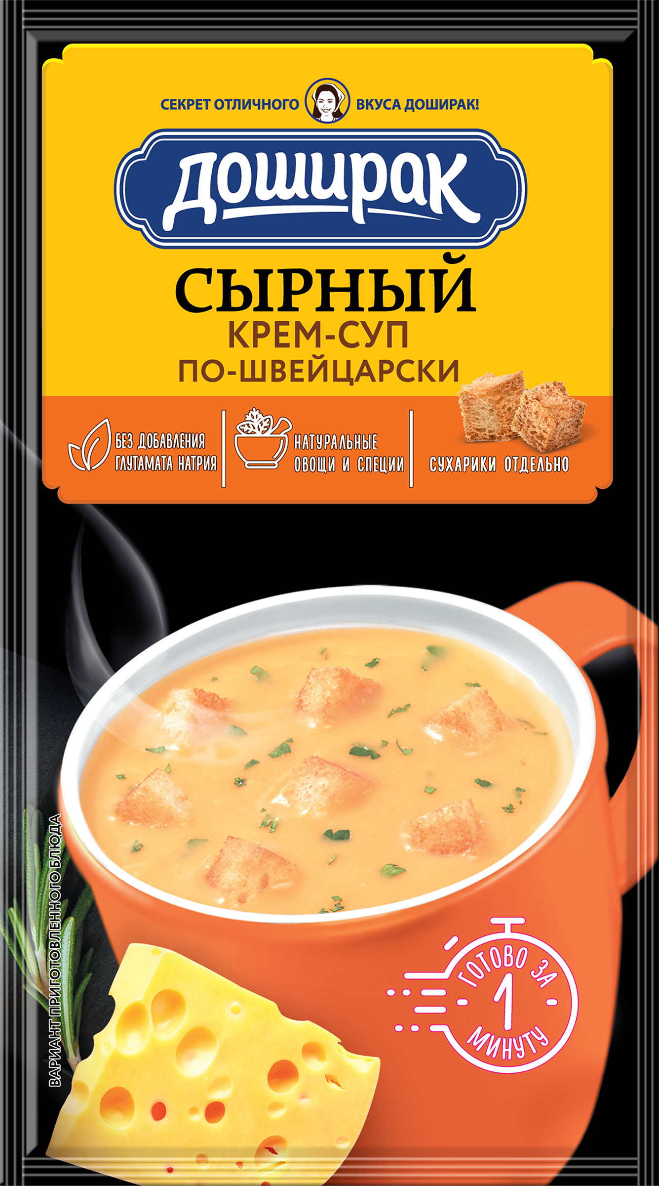 Изображение товара Крем-суп DOSHIRAK Cырный По-швейцарски 23г быстрый и насыщенный вкус