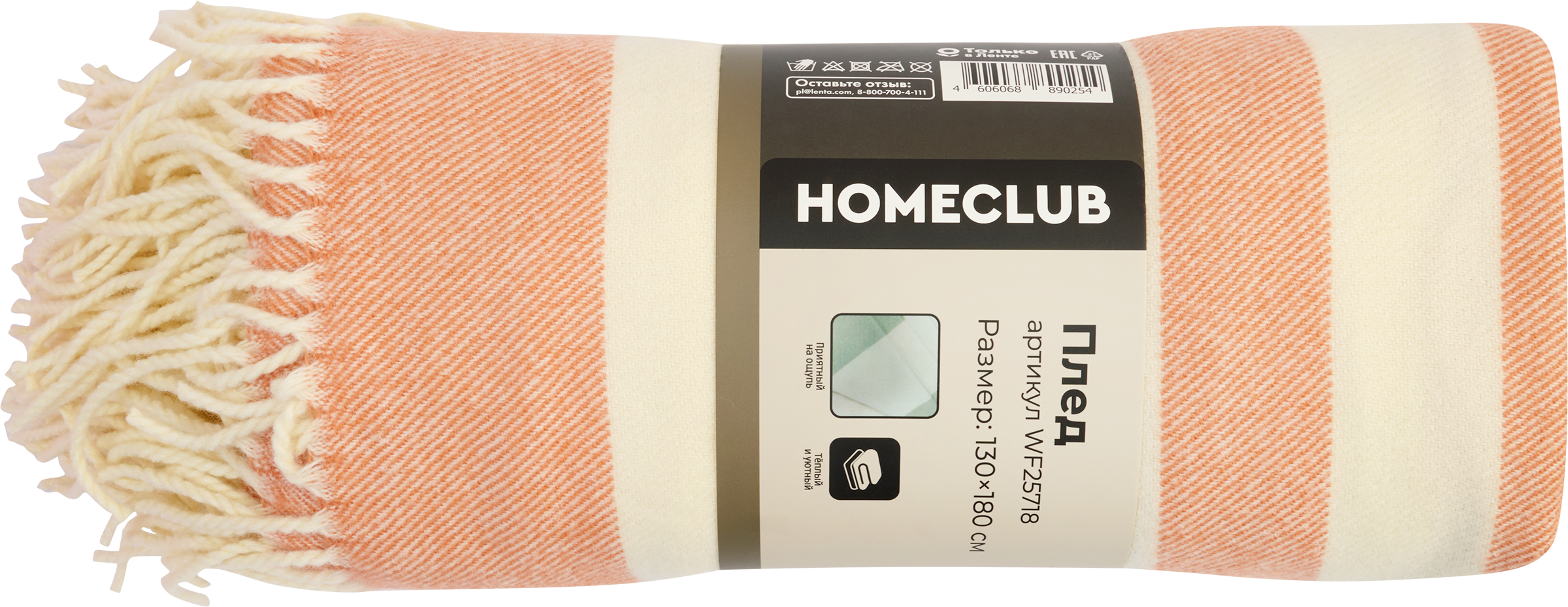 Изображение товара Плед HOMECLUB 130х180см, акрил, Арт. WF25718