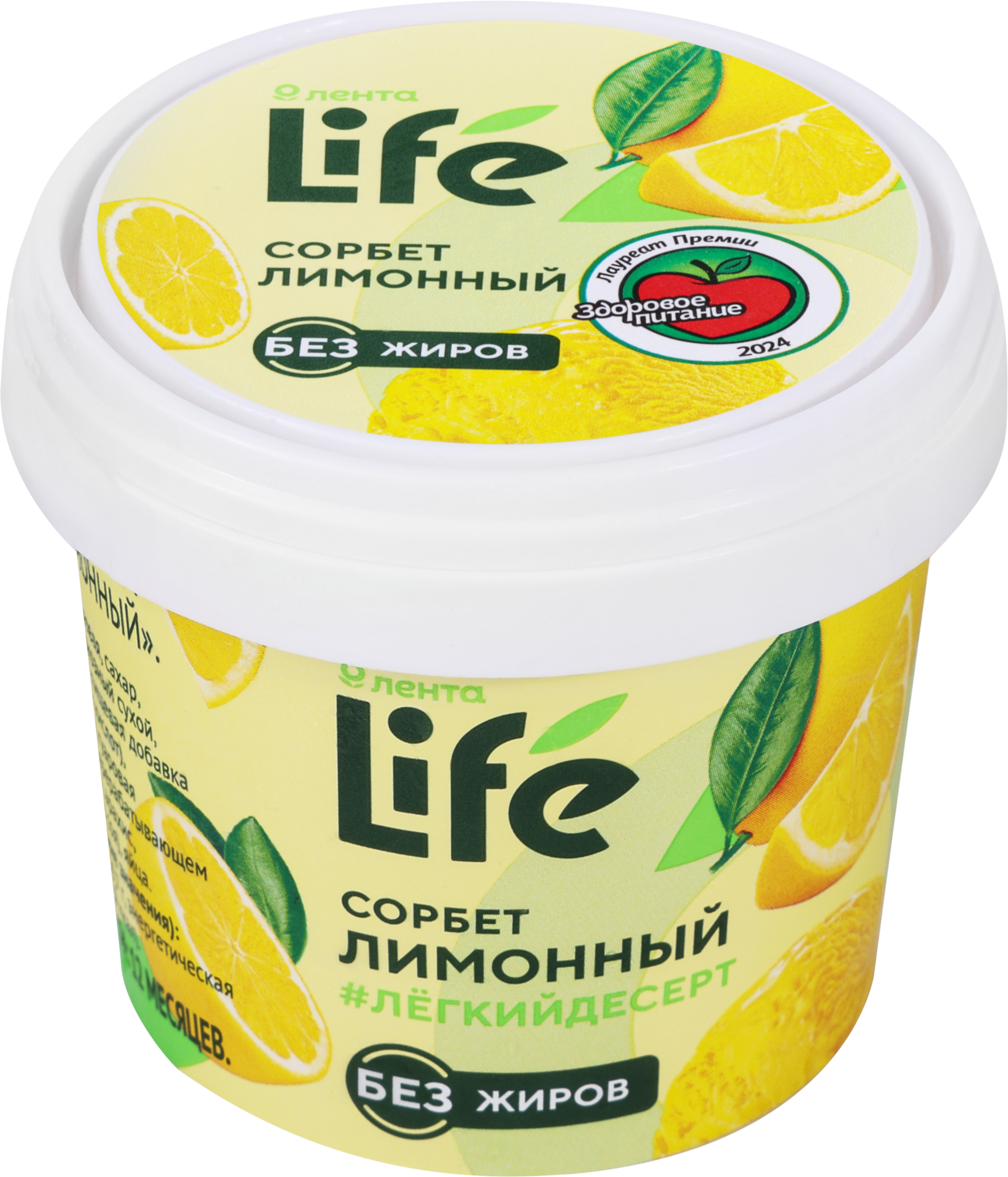 Изображение товара Десерт взбитый ЛЕНТА LIFE Сорбет Лимонный 80г освежающий цитрусовый сладкий десерт
