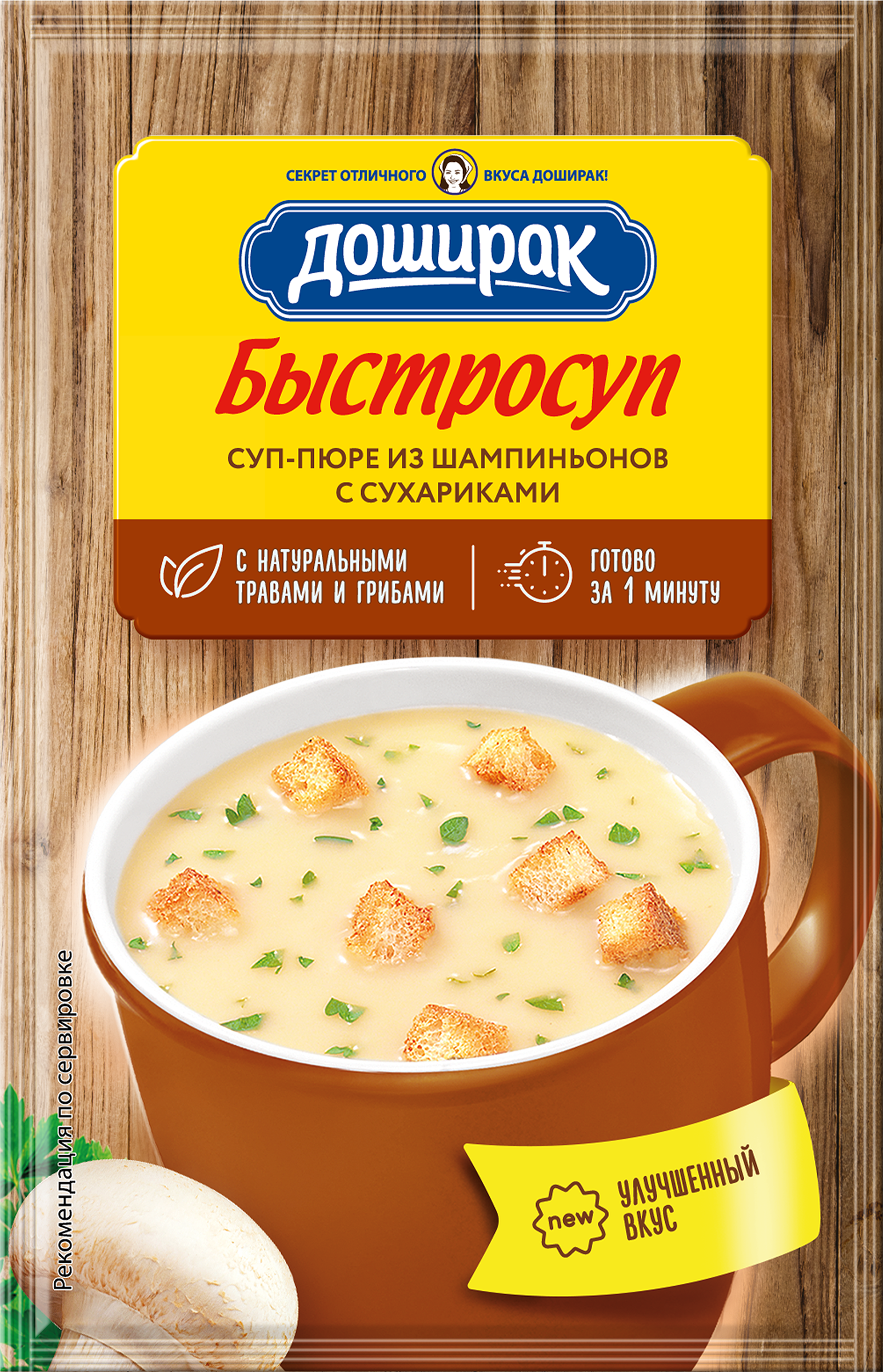 Изображение товара Суп-пюре DOSHIRAK из шампиньонов с сухариками, 17г