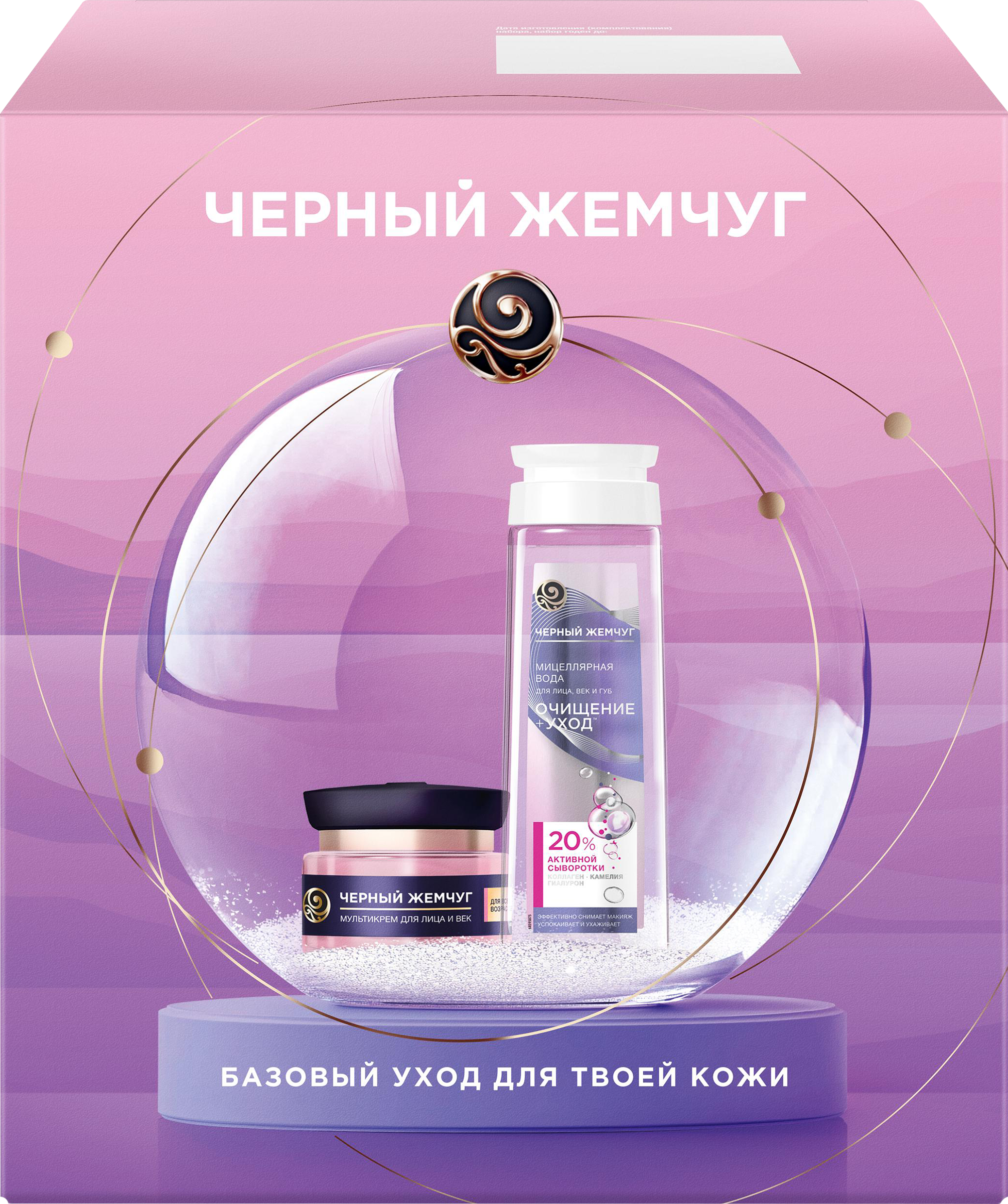 Изображение товара Подарочный набор Черный Жемчуг Мультиуход для лица и кожи