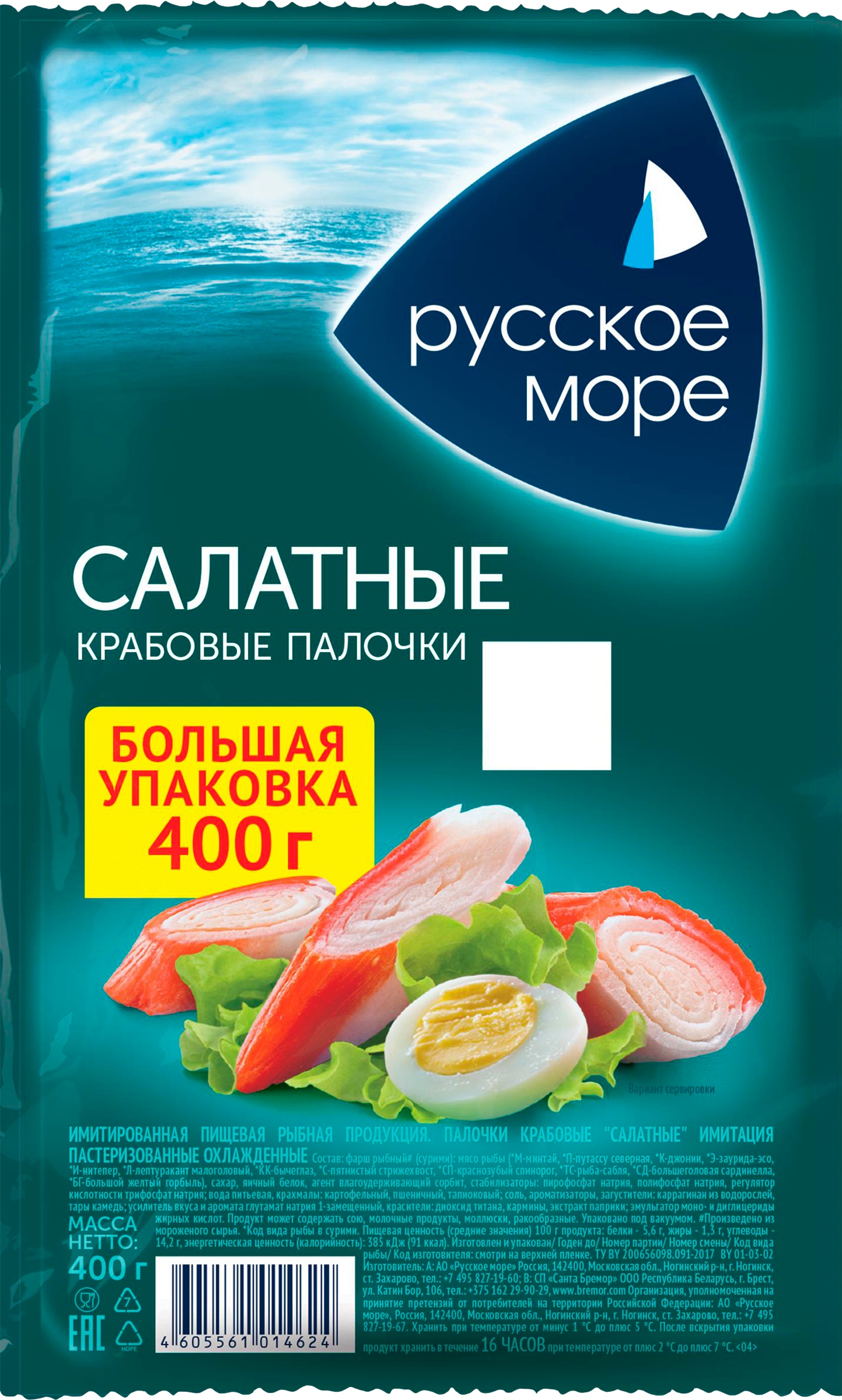 Изображение товара Крабовые палочки РУССКОЕ МОРЕ Салатные, имитация, 400г