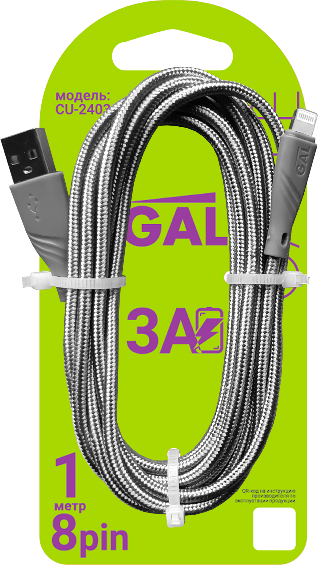 Изображение товара Кабель GAL CU-2403/5475 USB A - 8 pin, 3А, нейлон, 1м для зарядки и передачи данных