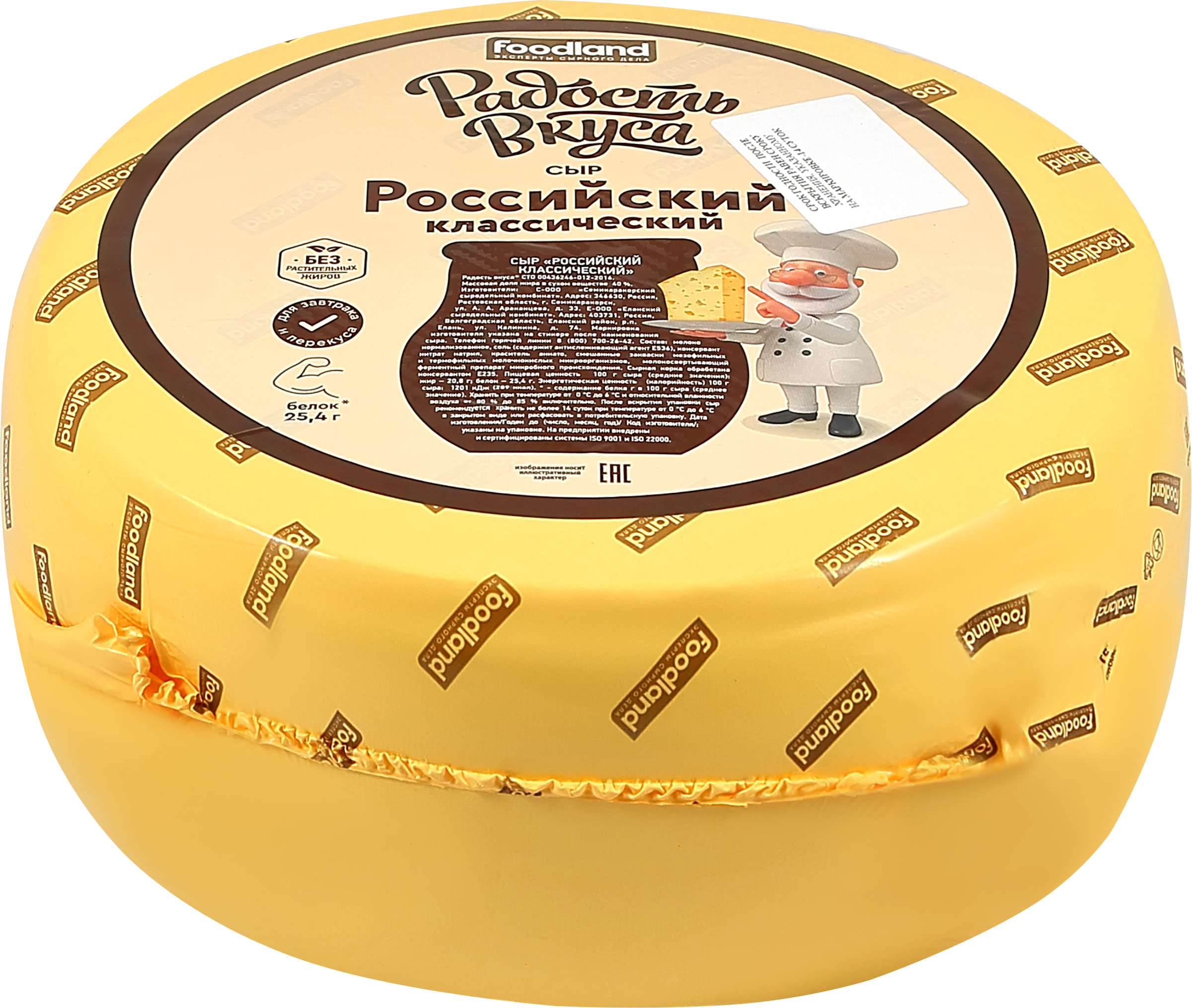 Изображение товара Сыр полутвердый РАДОСТЬ ВКУСА 40% Российский классический весовой