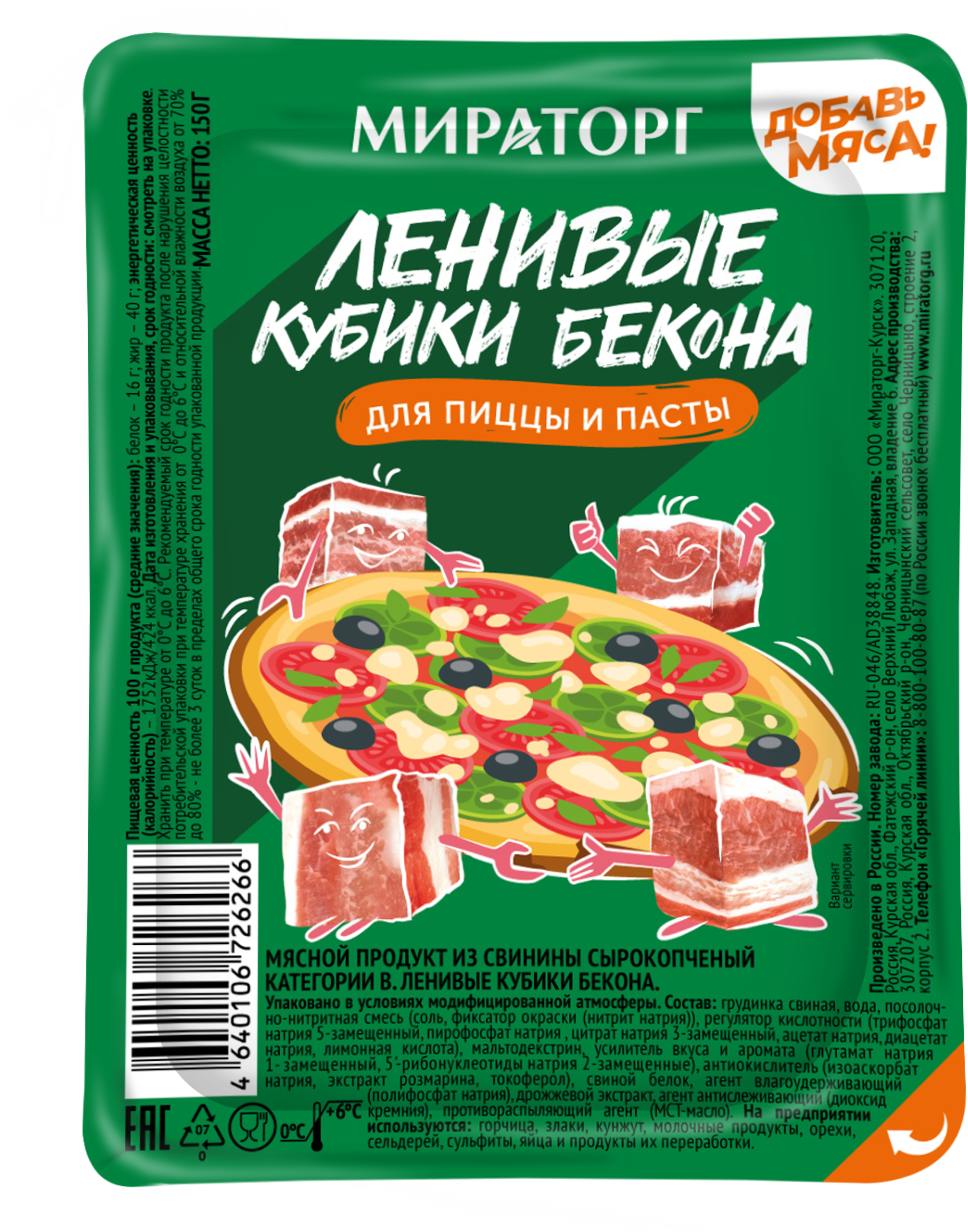 Изображение товара Кубики бекона МИРАТОРГ Ленивые с/к