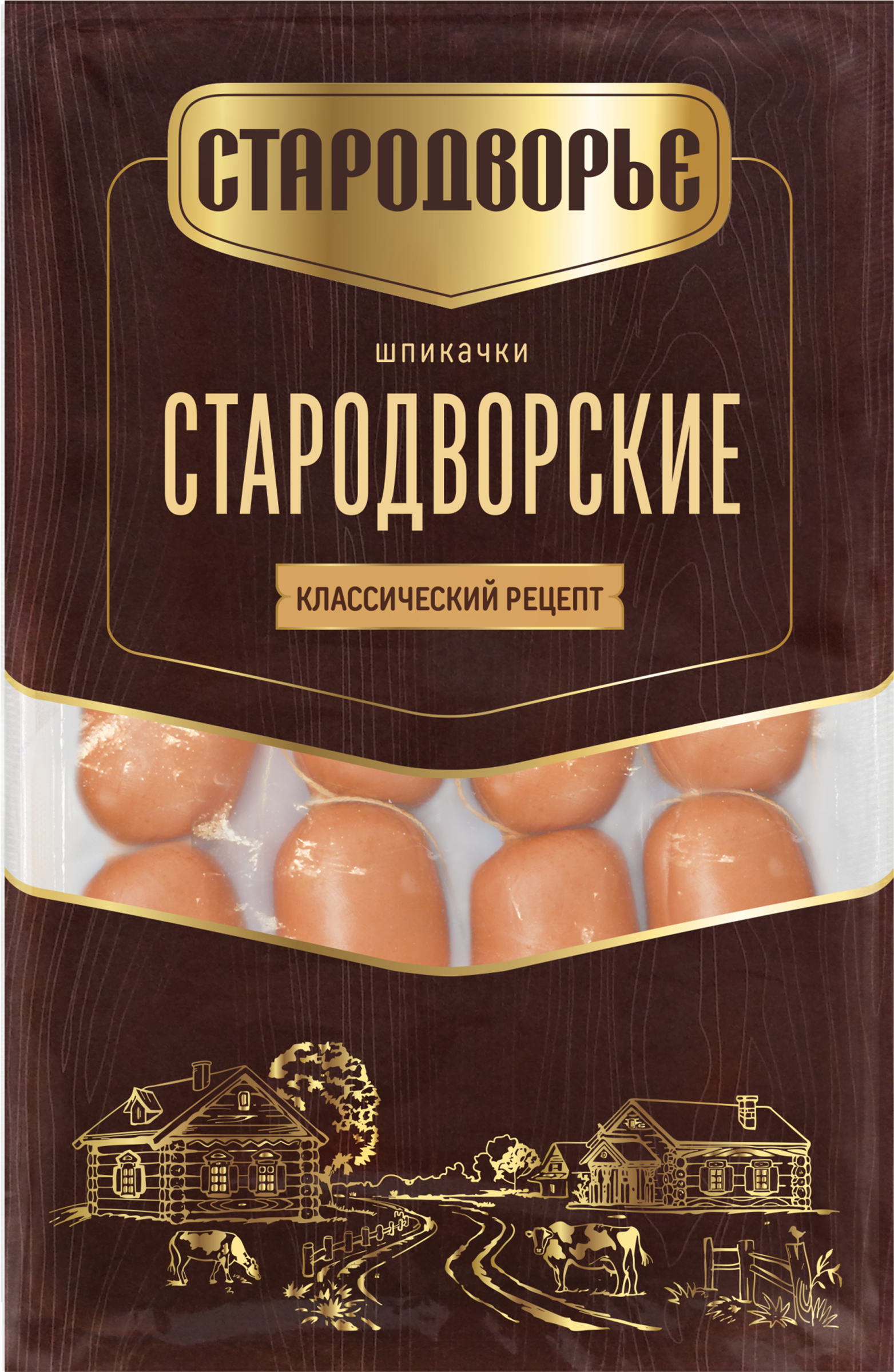 Изображение товара Шпикачки СТАРОДВОРЬЕ Стародворские газ вес до 800