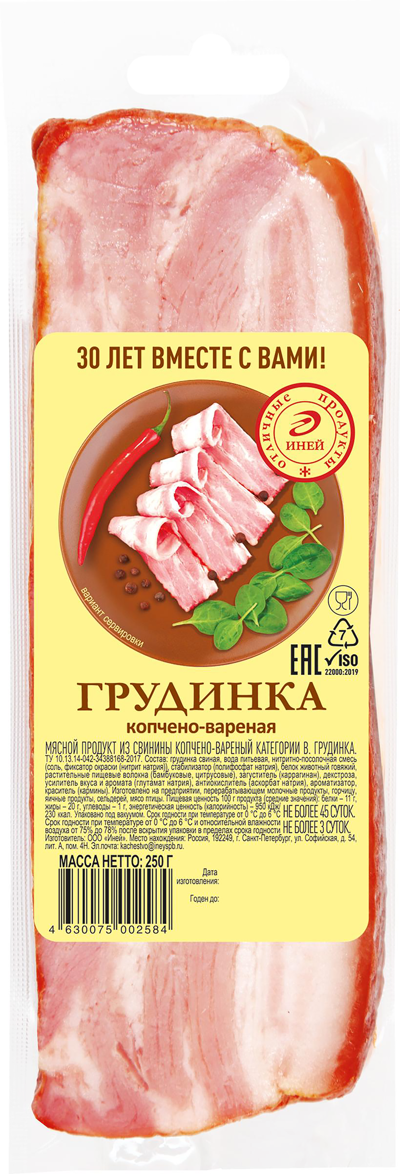 Изображение товара Грудинка ИНЕЙ к/в в/у