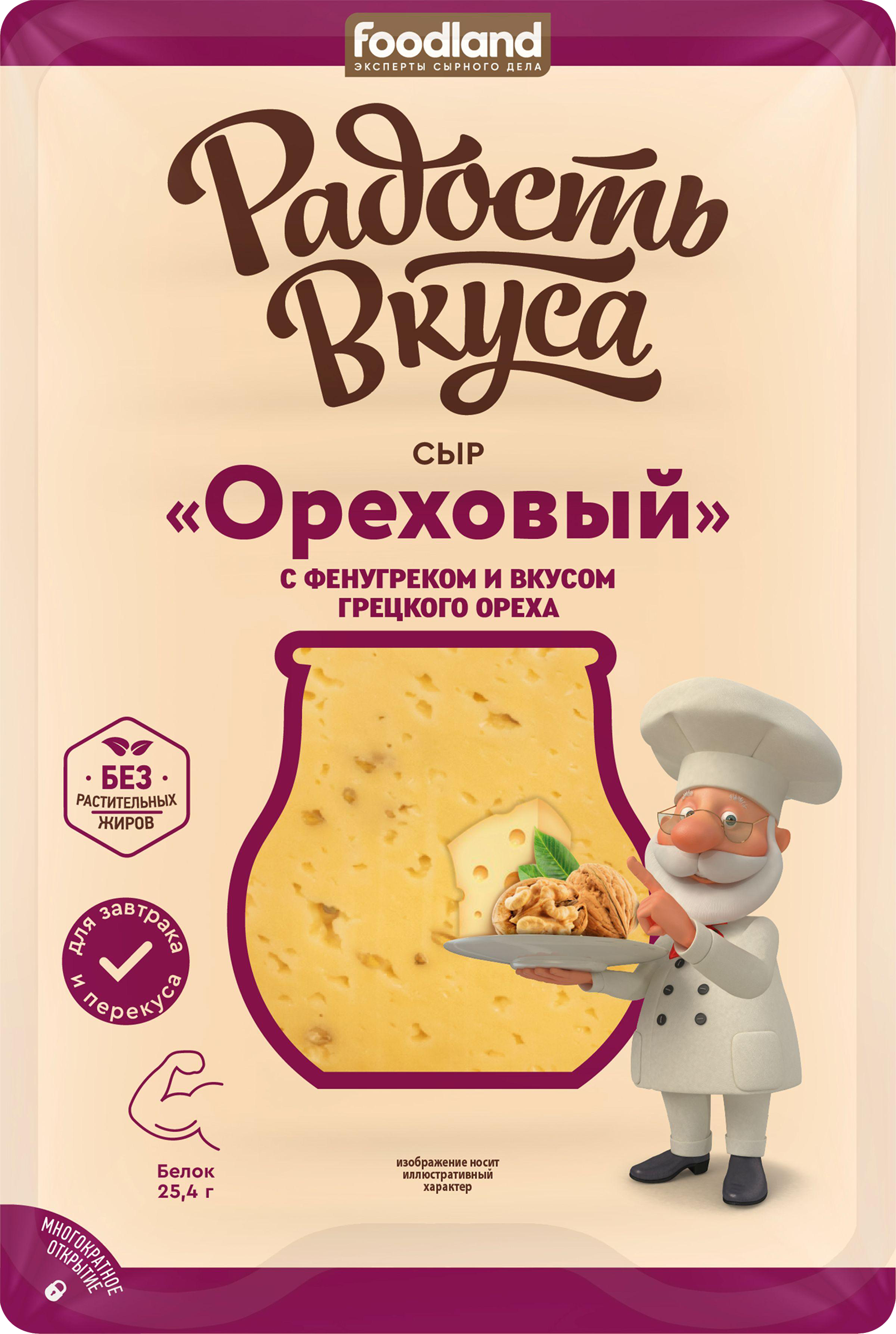 Изображение товара Сыр РАДОСТЬ ВКУСА Ореховый 40% полутвердый натуральный российский