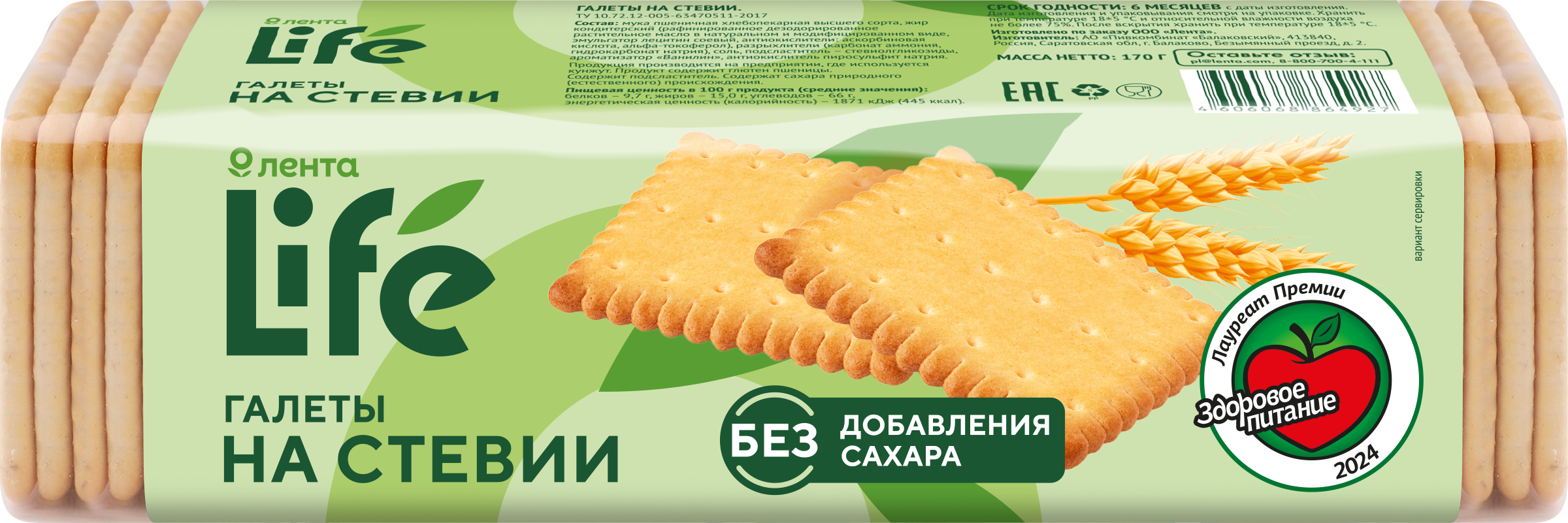 Изображение товара Галеты ЛЕНТА LIFE на стевии без сахара 170г - натуральный перекус для диабетиков и вегетарианцев