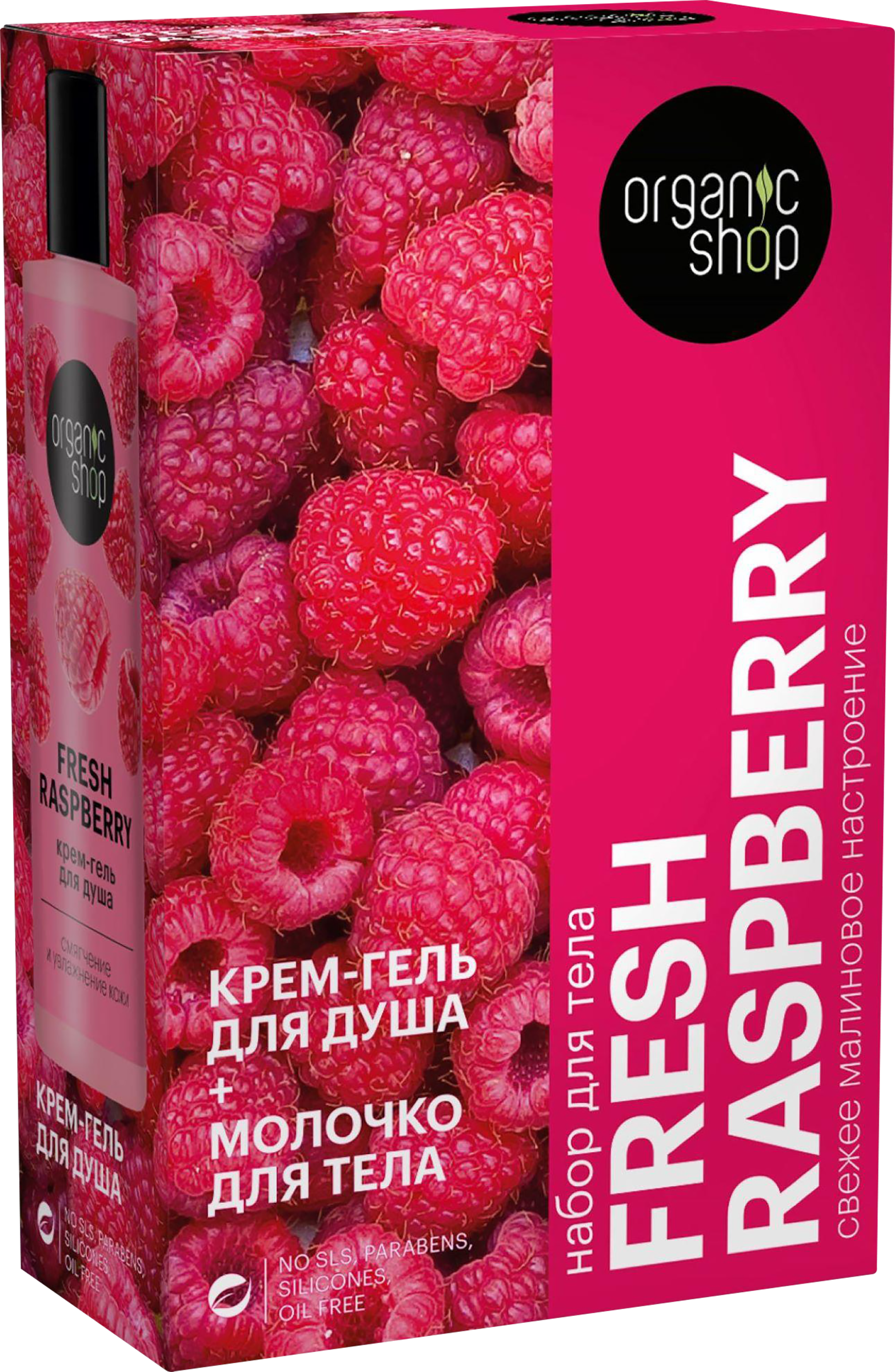 Изображение товара Набор подарочный ORGANIC SHOP Fresh raspberry гель для душа и молочко для тела 400мл
