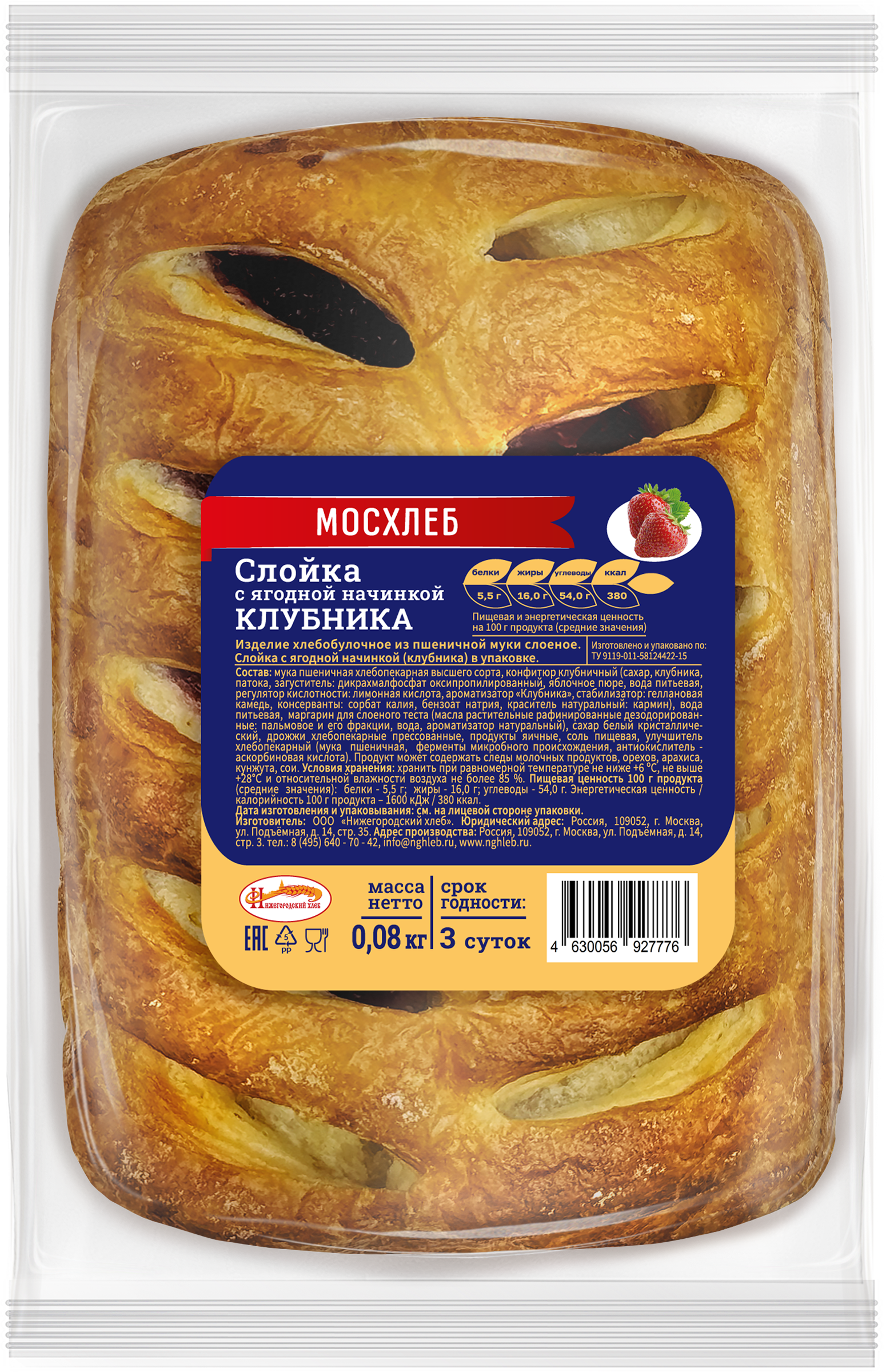 Изображение товара Слойка МОСХЛЕБ с клубничной начинкой, 80г