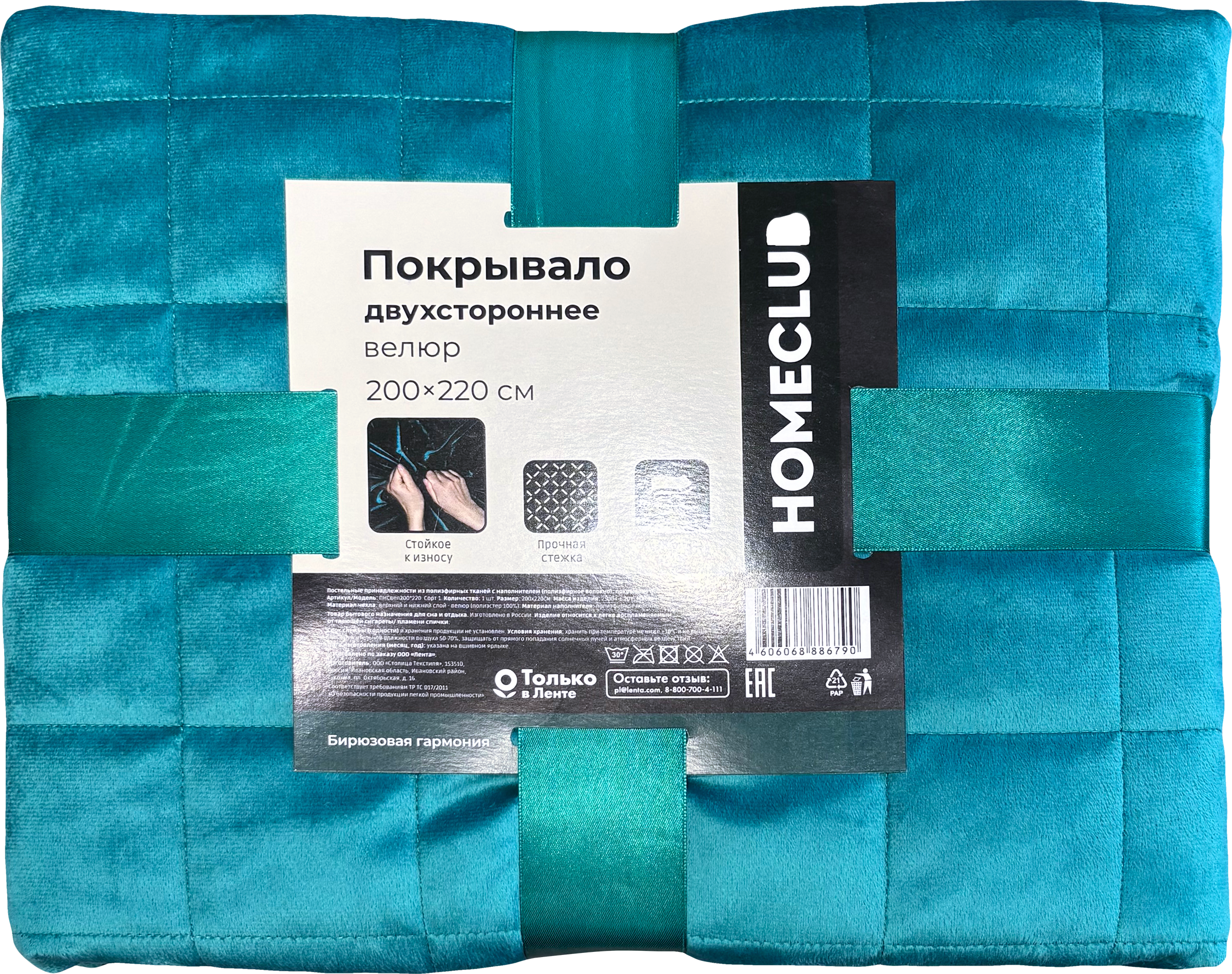 Изображение товара Двухстороннее велюровое покрывало HOMECLUB 200x220см уют и стиль