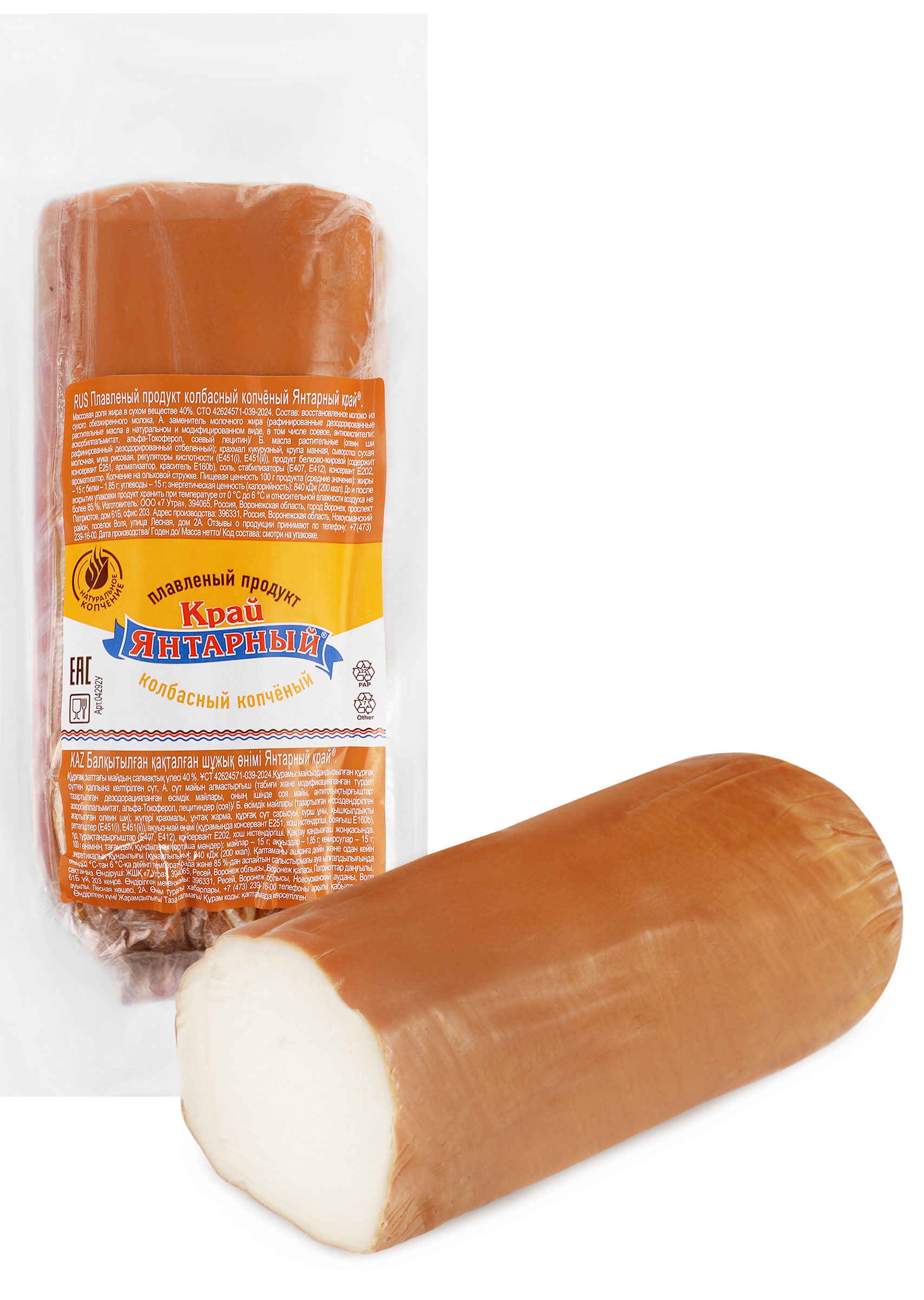 Изображение товара Плавленый копченый колбасный сыр ЯНТАРНЫЙ КРАЙ 40% весовой
