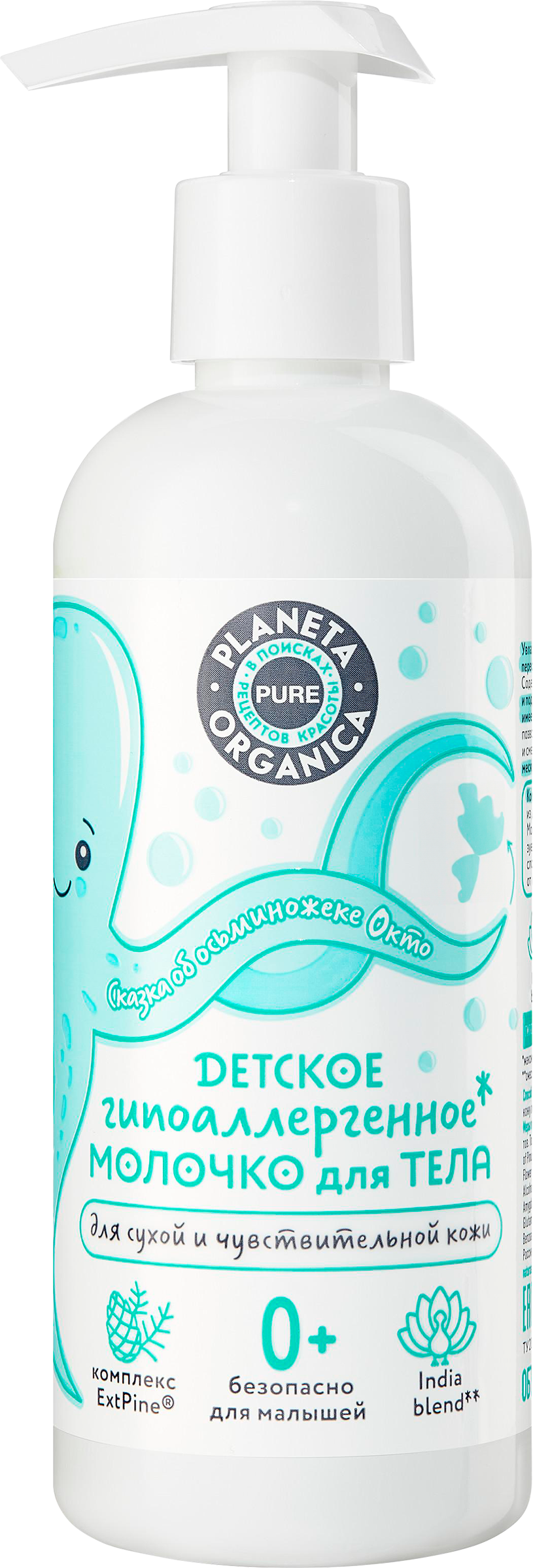 Изображение товара Молочко для тела детское гипоаллергенное PLANETA ORGANICA 270мл