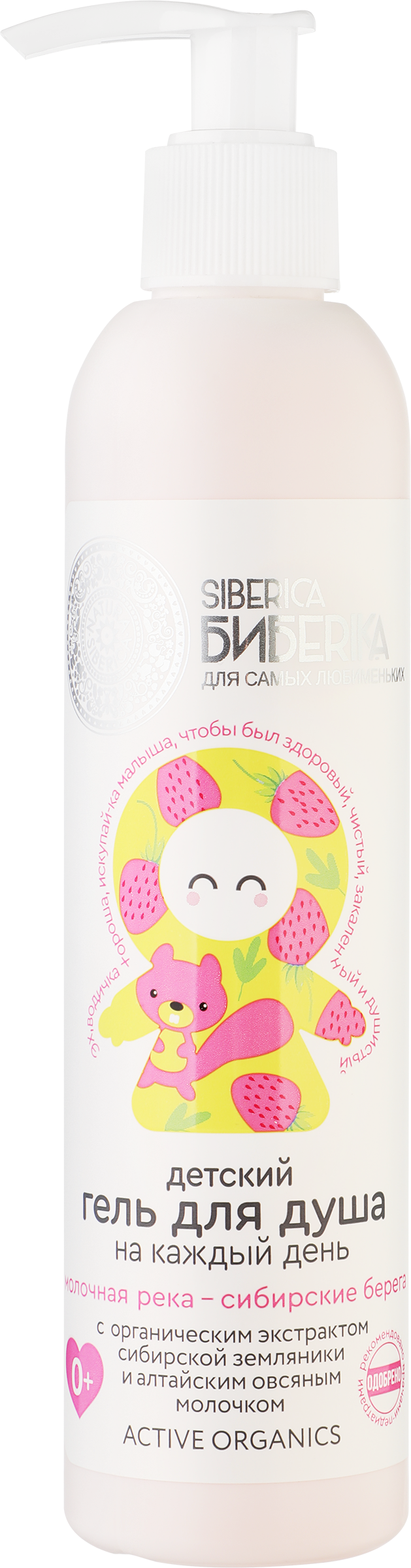 Изображение товара Детский гель для душа SIBERICA БИБЕRIKA Молочная река 250мл натуральный гипоаллергенный