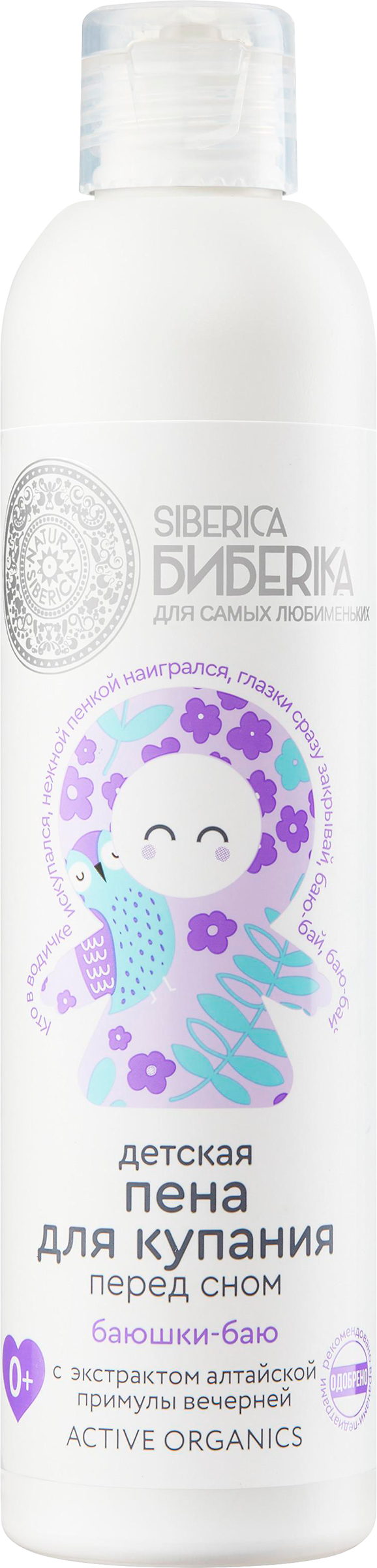 Изображение товара Детская пена для купания NATURA SIBERICA Баюшки-баю 250мл для нежной кожи и спокойного сна