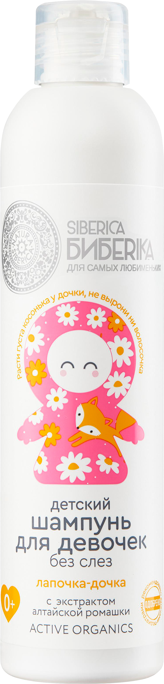 Изображение товара Детский шампунь для девочек NATURA SIBERICA Лапочка-дочка без слез 250мл