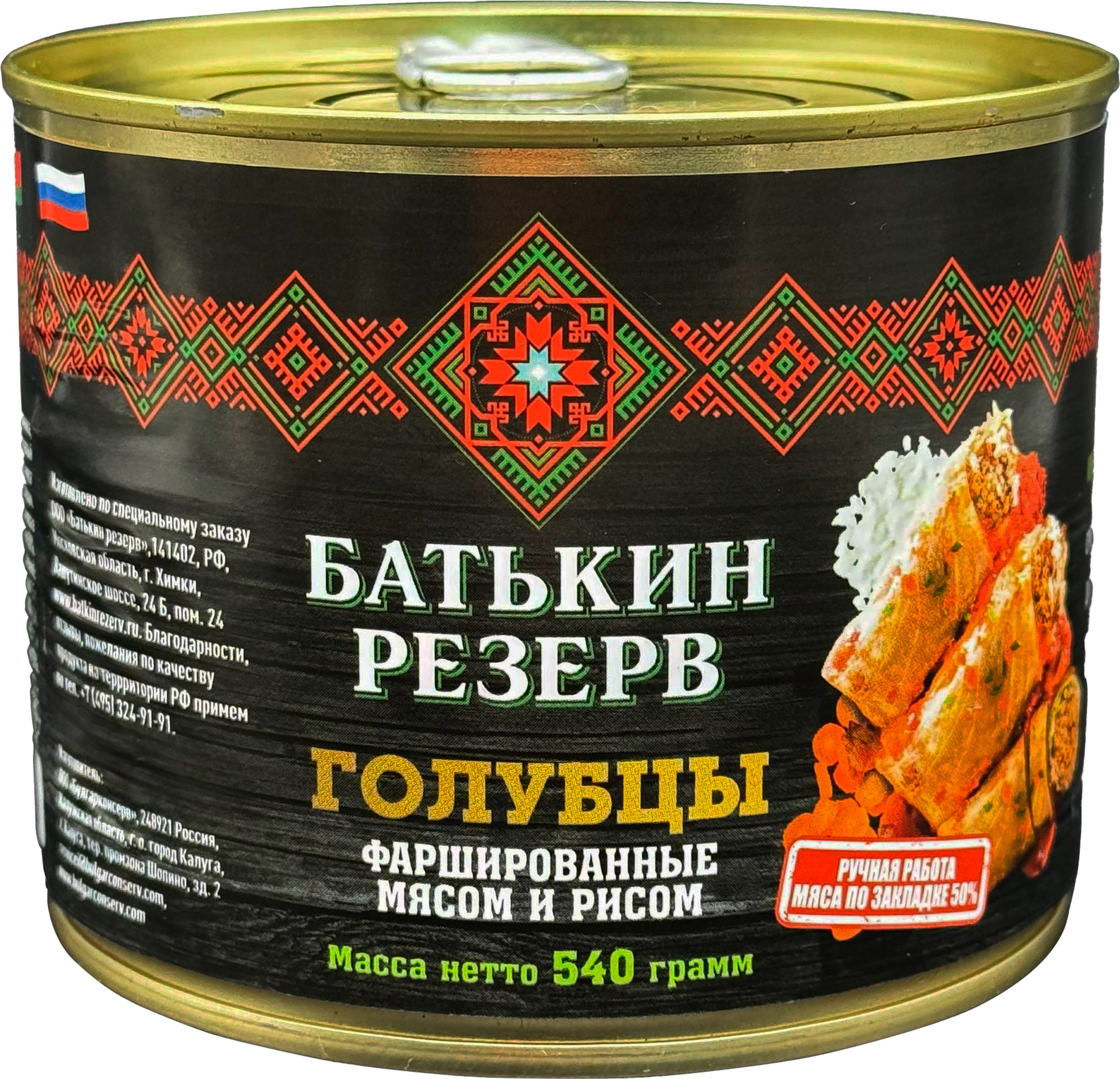 Изображение товара Голубцы БАТЬКИН РЕЗЕРВ с мясом и рисом, 540г