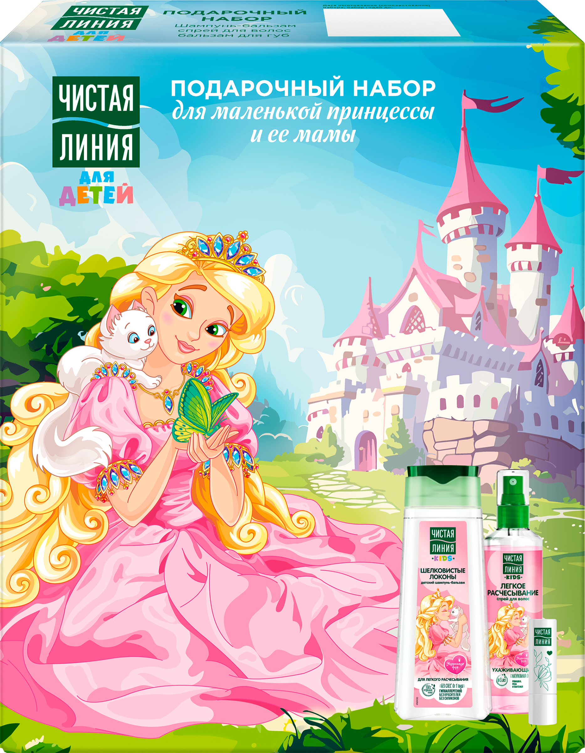 Изображение товара Подарочный набор ЧИСТАЯ ЛИНИЯ Уход для маленькой принцессы шампунь 2в1 и спрей для волос
