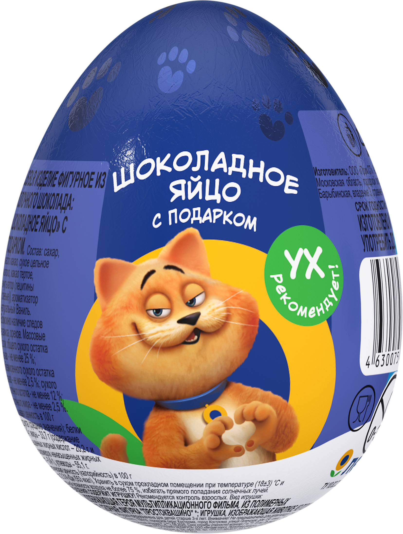 Изображение товара Яйцо шоколадное ВАУ МЯУ! с игрушкой 20г молочно-шоколадное с сюрпризом