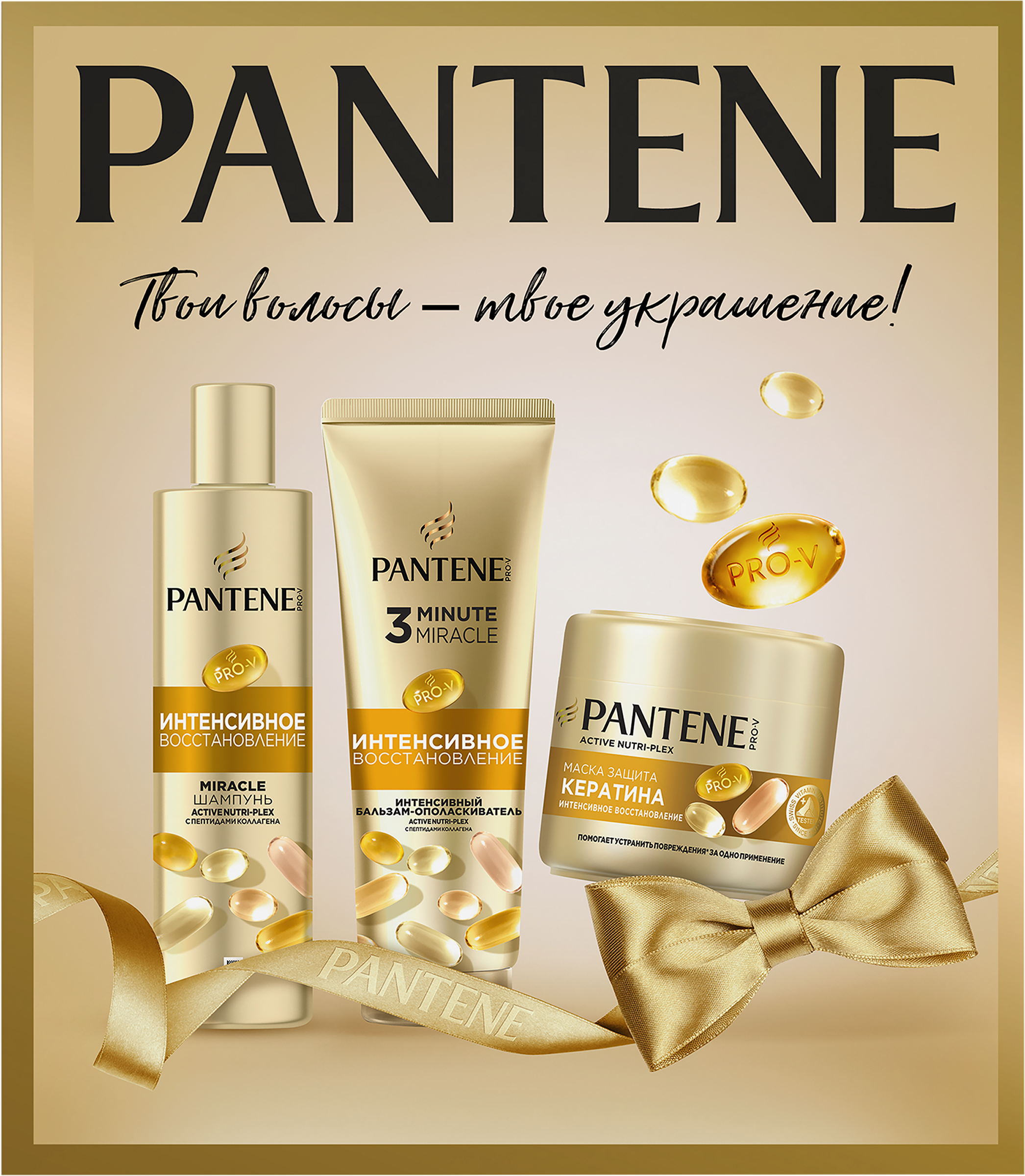Изображение товара Подарочный набор для волос PANTENE ProV маска шампунь бальзам 3 в 1