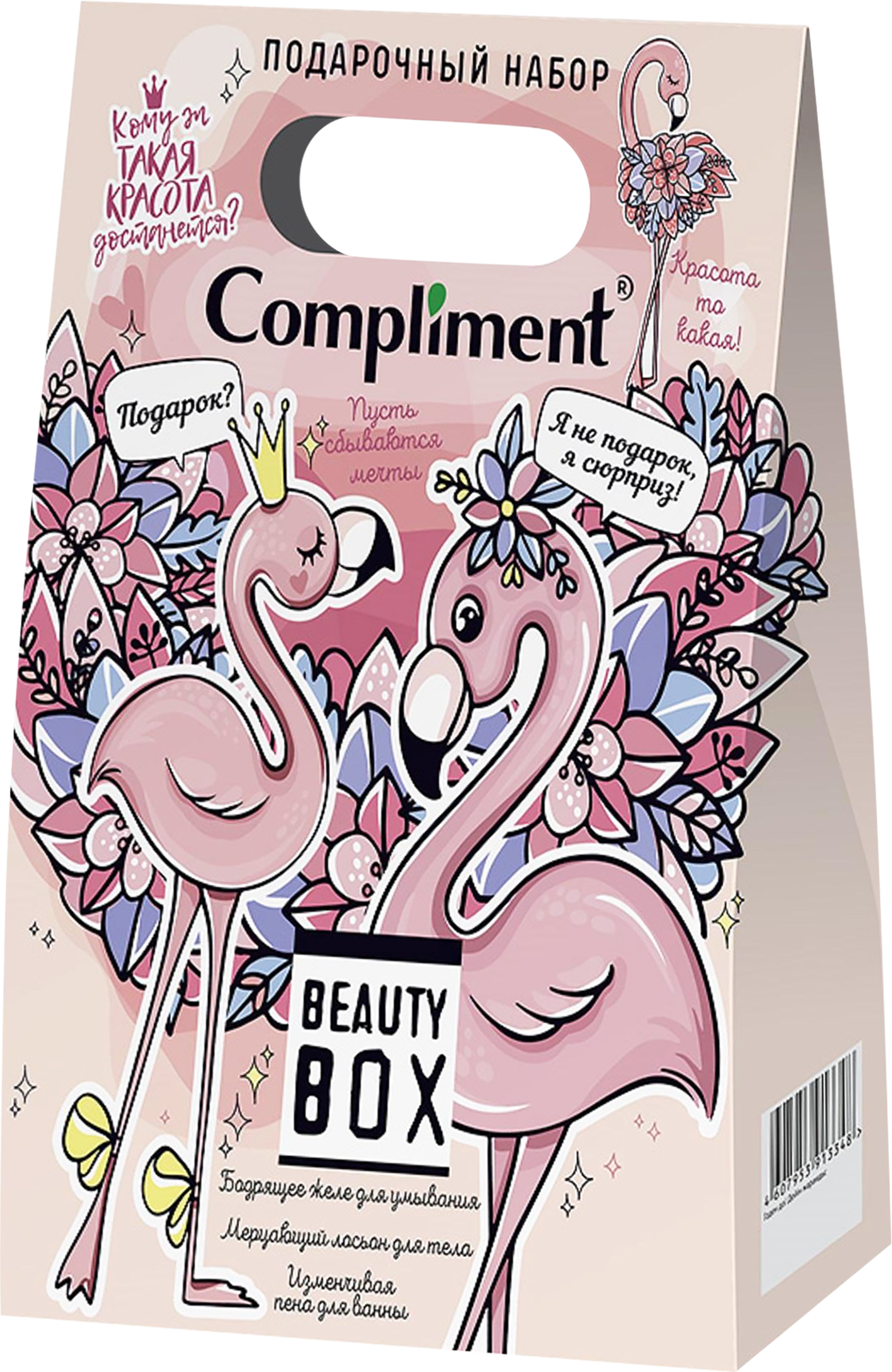 Изображение товара Набор косметический COMPLIMENT Beauty box Розовый фламинго для девочек