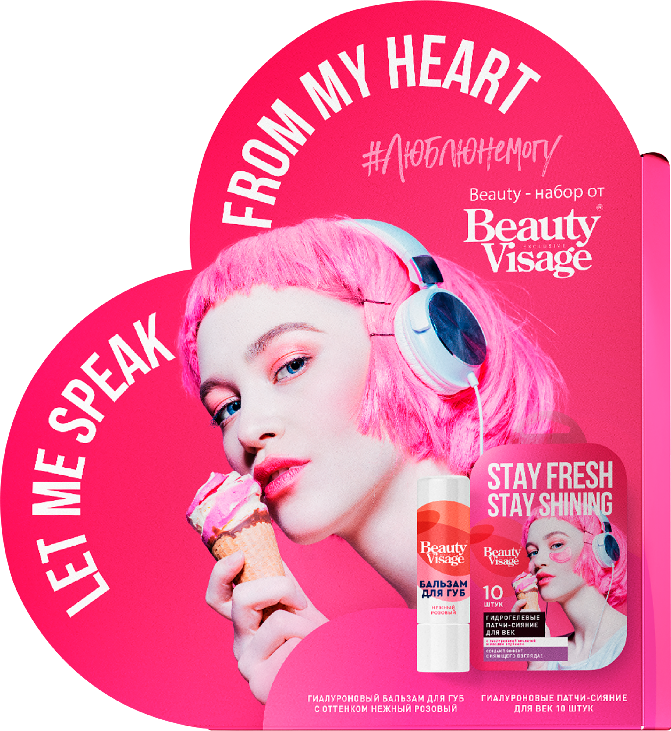Изображение товара Набор косметический патчи и бальзам для губ розовый ФИТОКОСМЕТИК N63