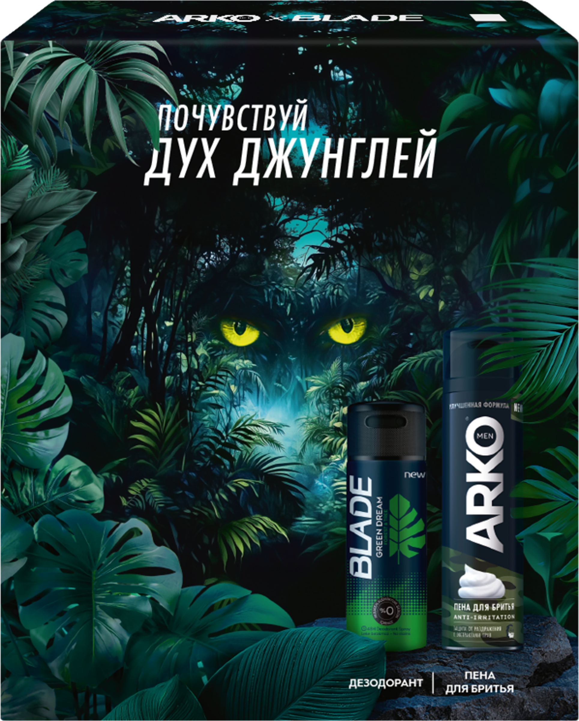 Изображение товара Подарочный набор ARKO для бритья и ухода мужской BLADE Green Dream