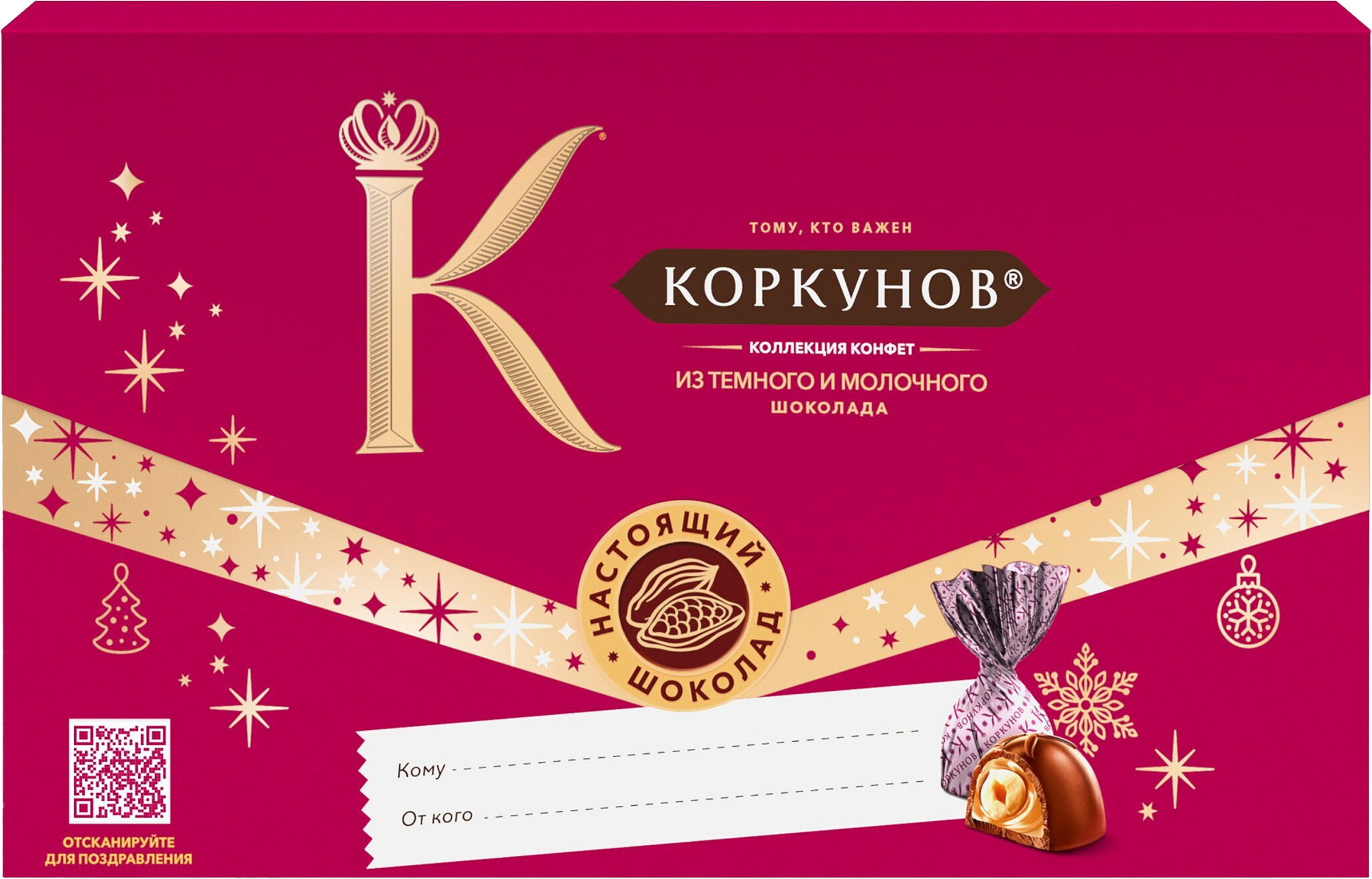 Изображение товара КОНДИТЕРСКИЙ НАБОР КОРКУНОВ КОНВЕРТ 100Г ПОДАРОЧНЫЙ НАБОР