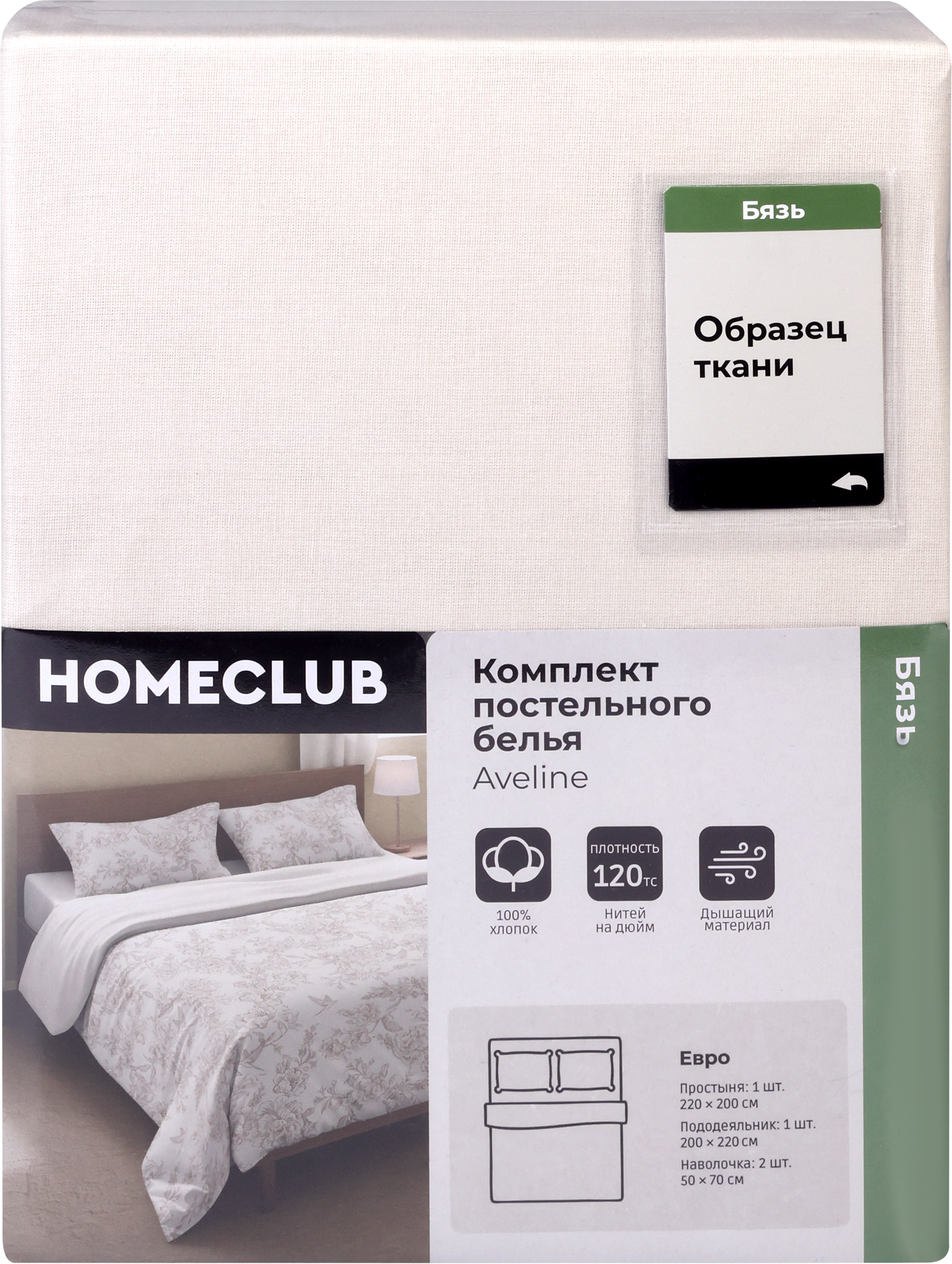 Изображение товара Комплект постельного белья Евро HOMECLUB Aveline, бежевый рисунок, бязь