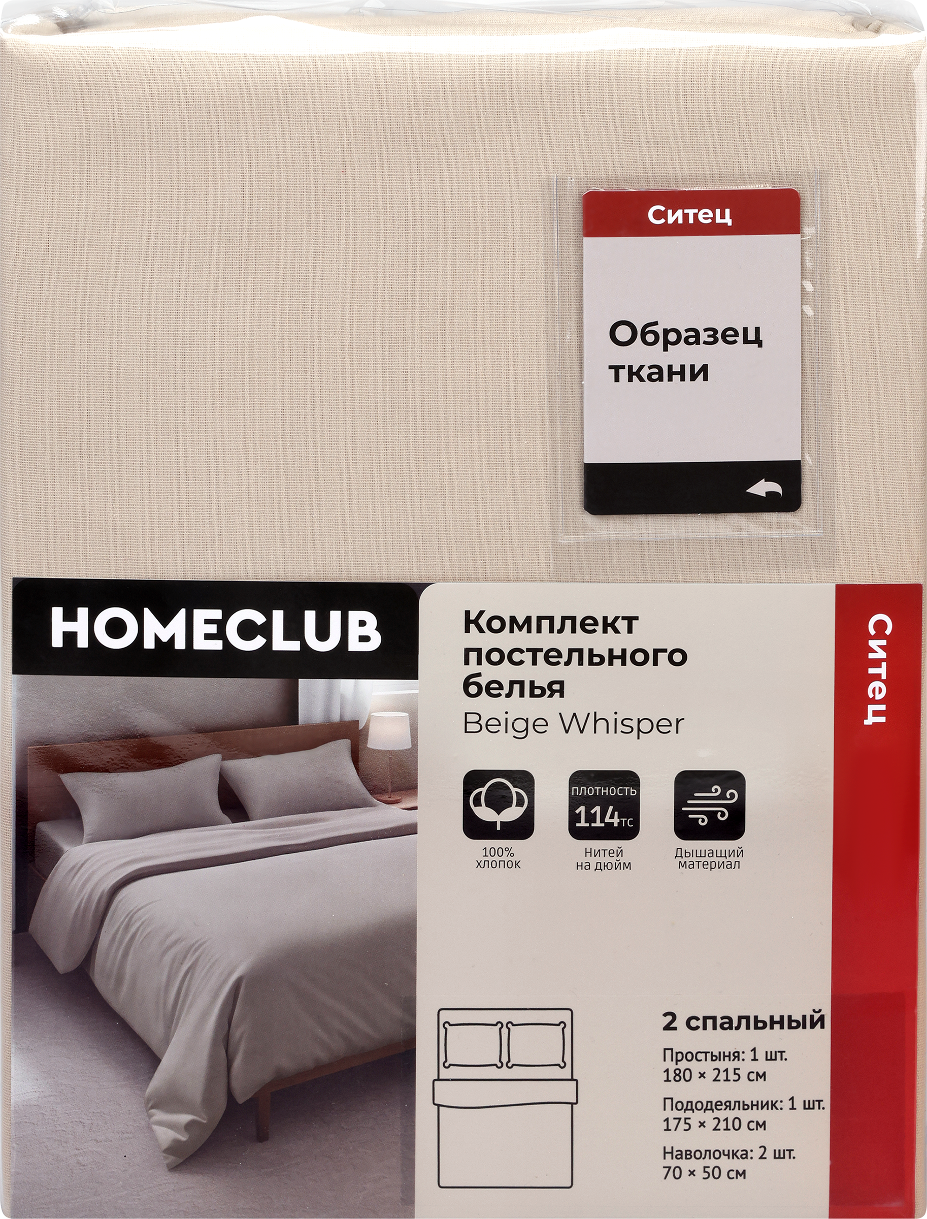 Изображение товара Комплект постельного белья Евро HOMECLUB Beige Whisper 100% хлопок