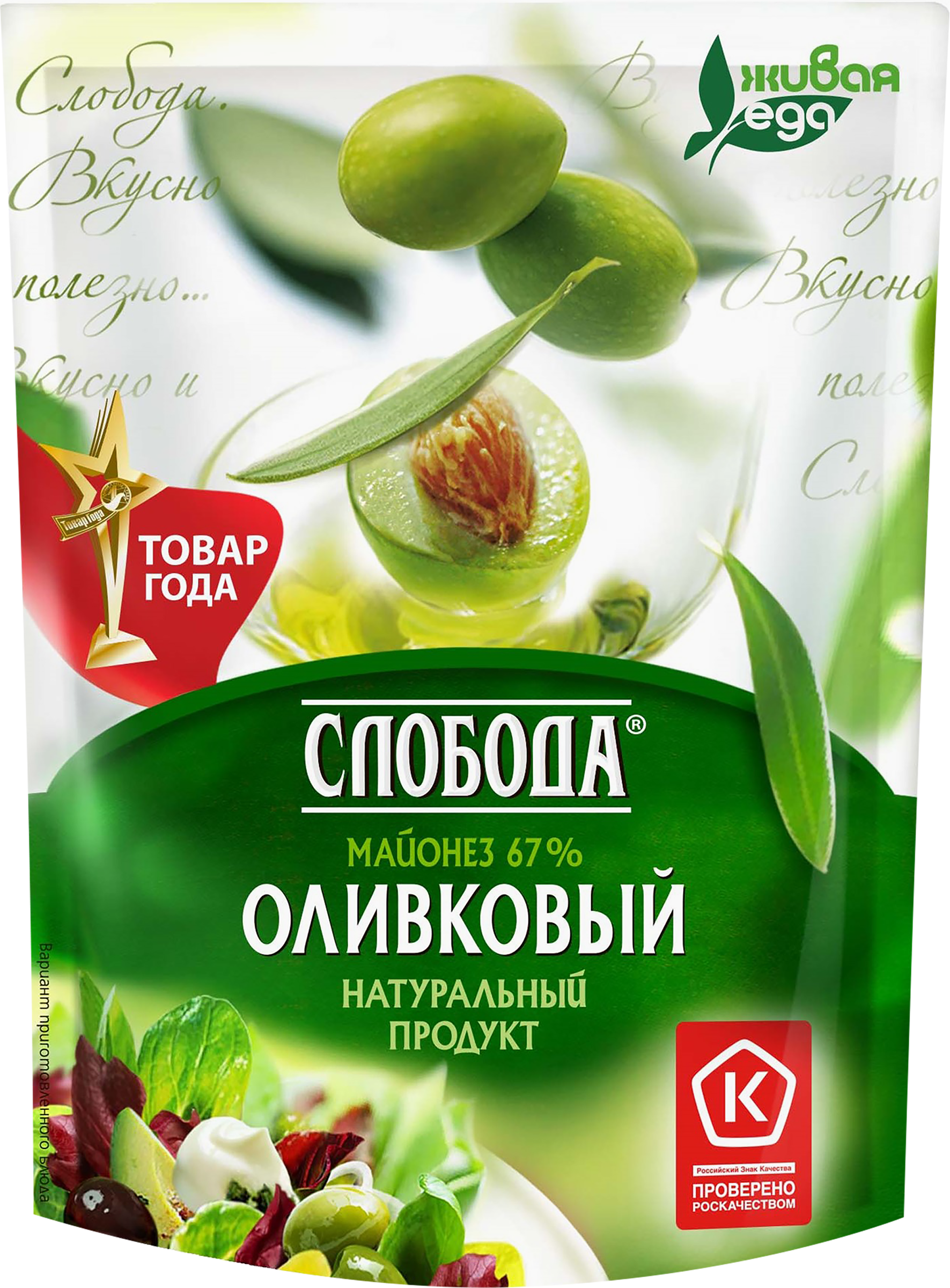 Изображение товара Майонез СЛОБОДА Провансаль Оливковый 67%, 100мл