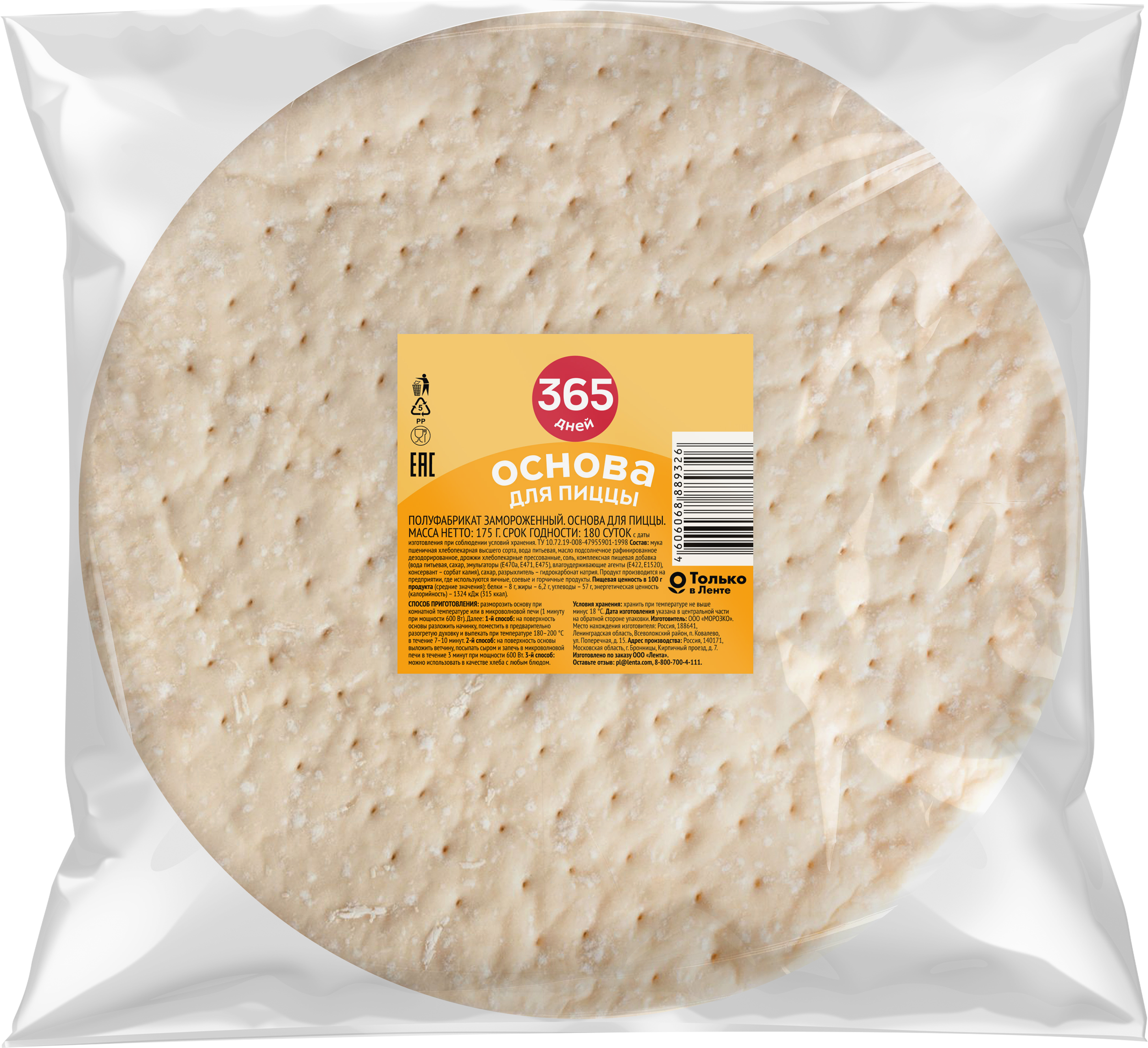Изображение товара Основа для пиццы 365 ДНЕЙ, 175г