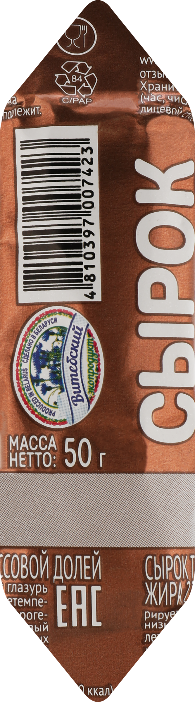 Изображение товара Сырок творожный глазированный САФIЙКА Какао 23% 50г натуральный десерт