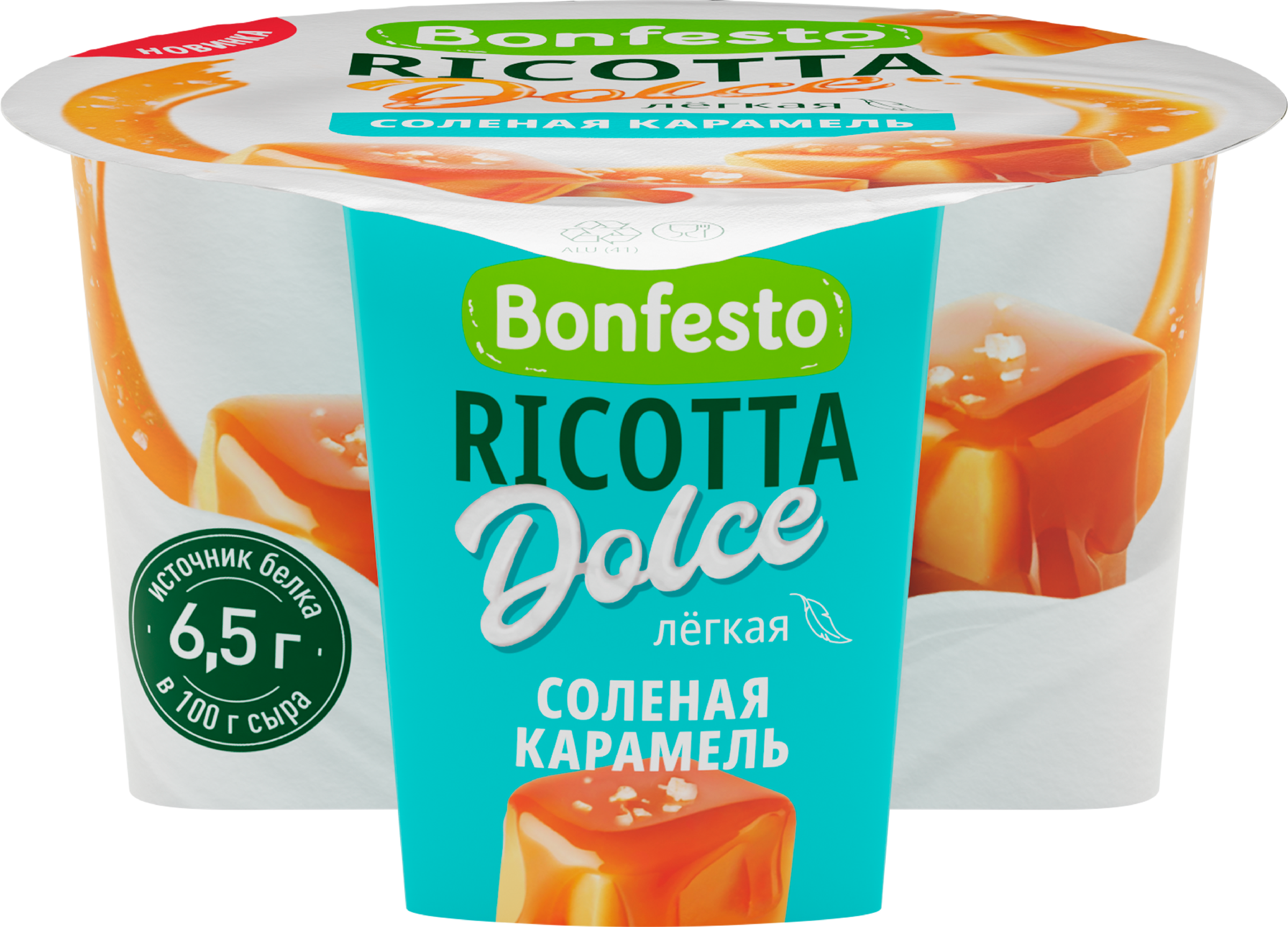 Изображение товара Сыр мягкий BONFESTO Ricotta Dolce Соленая карамель, легкая 40% без змж, 125г
