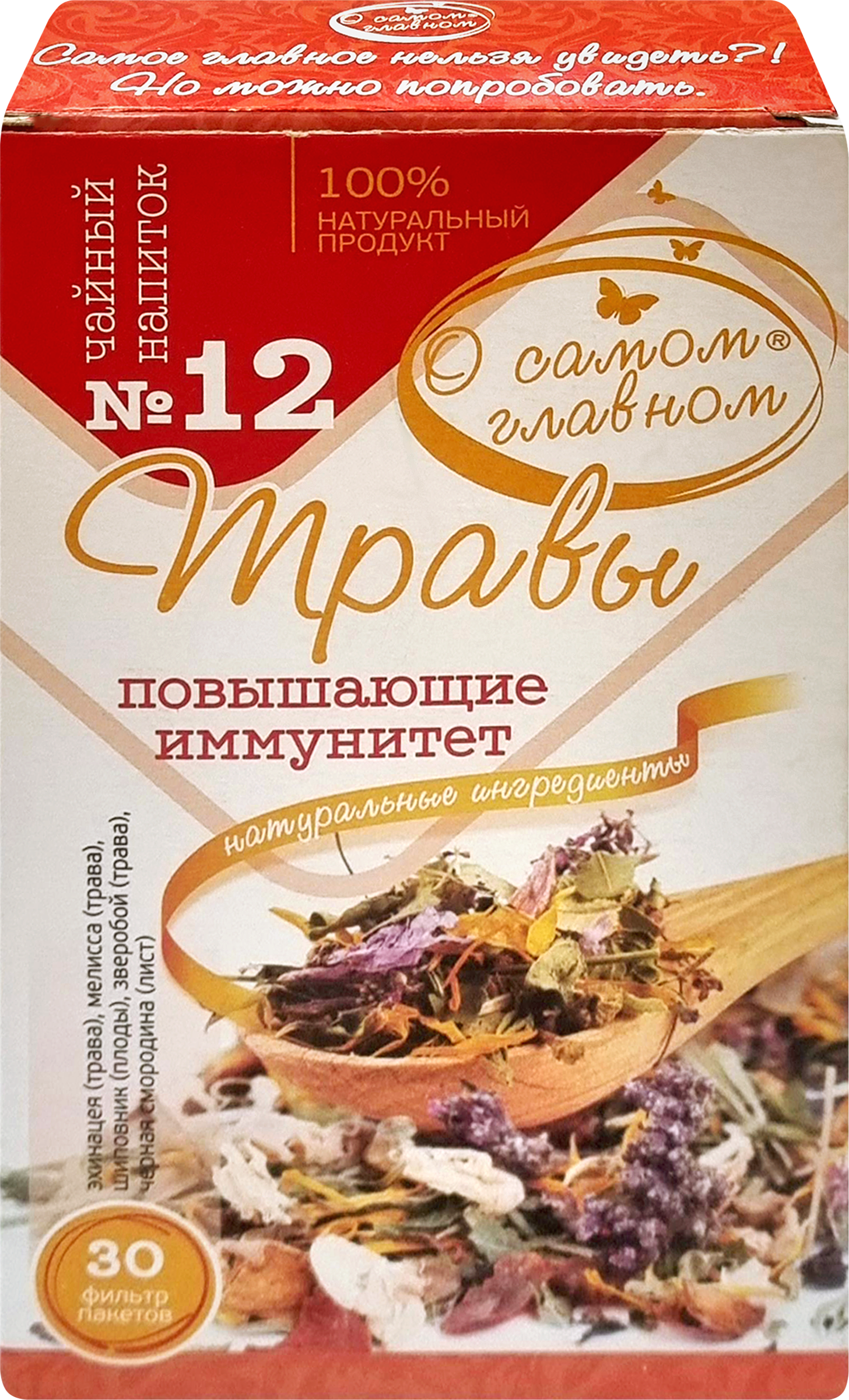 Изображение товара Напиток чайный О САМОМ ГЛАВНОМ N12, 60г