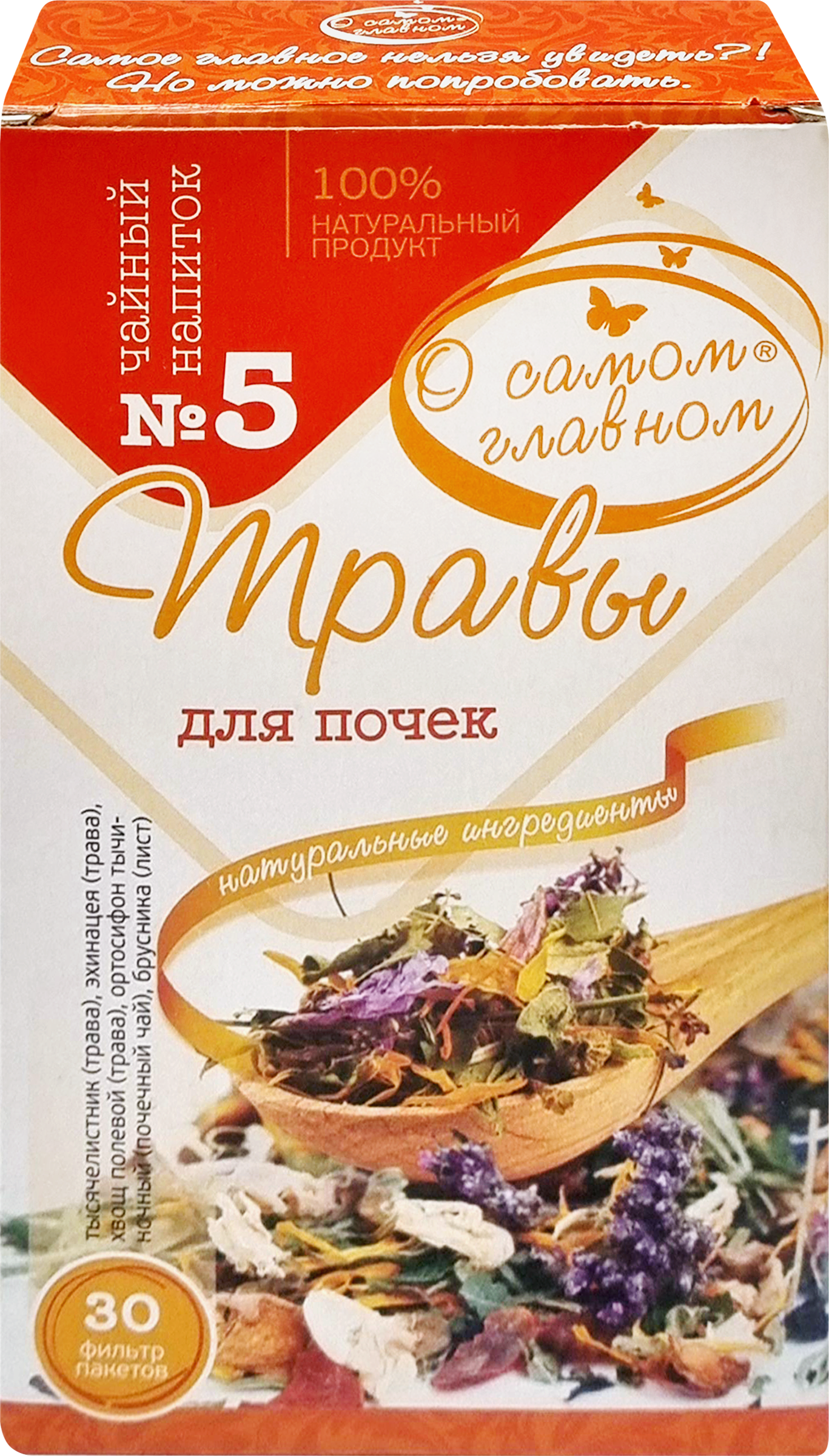 Изображение товара Напиток чайный О САМОМ ГЛАВНОМ N5, 60г