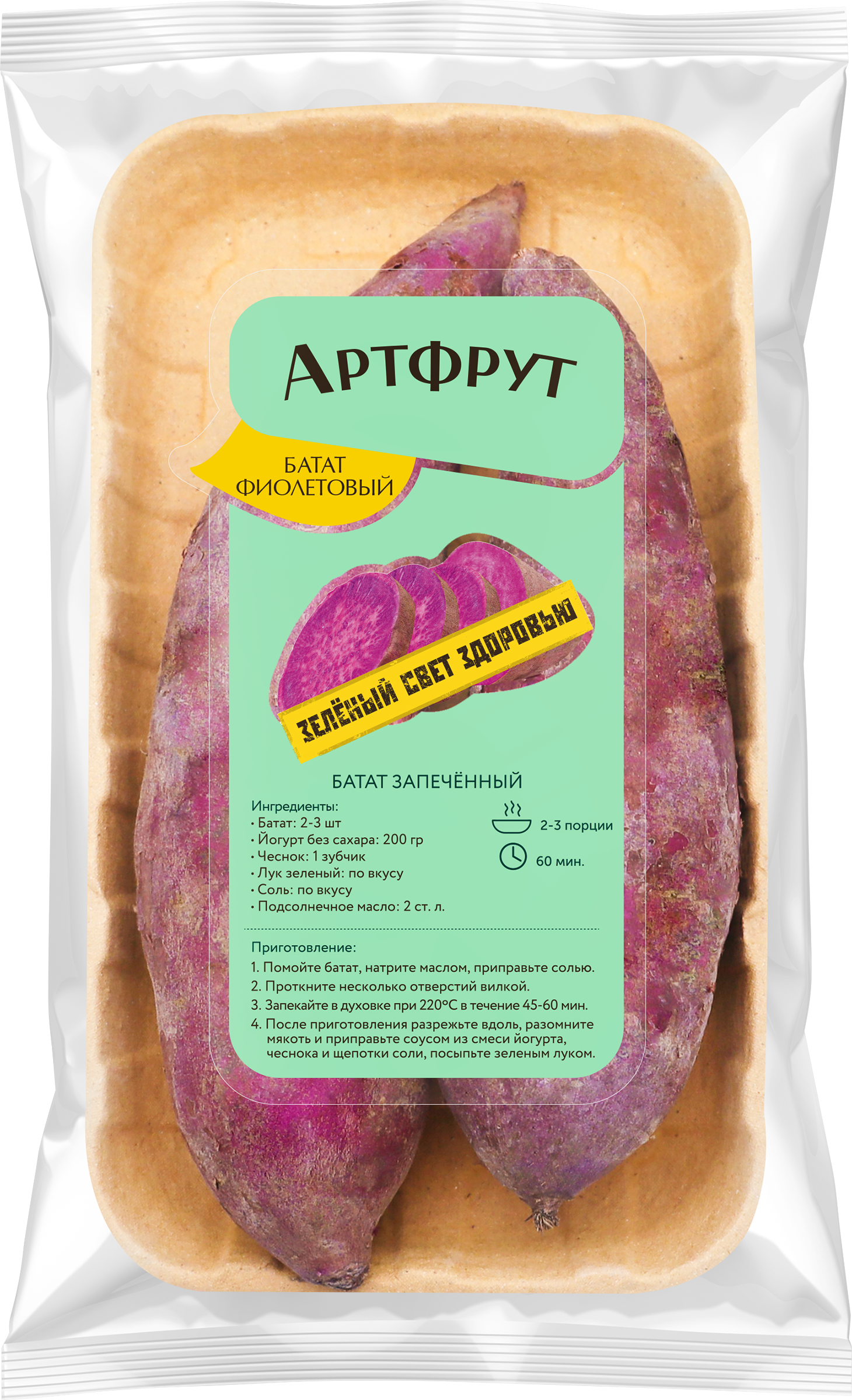 Изображение товара Фиолетовый батат АРТФРУТ 400г натуральный корнеплод для здорового питания