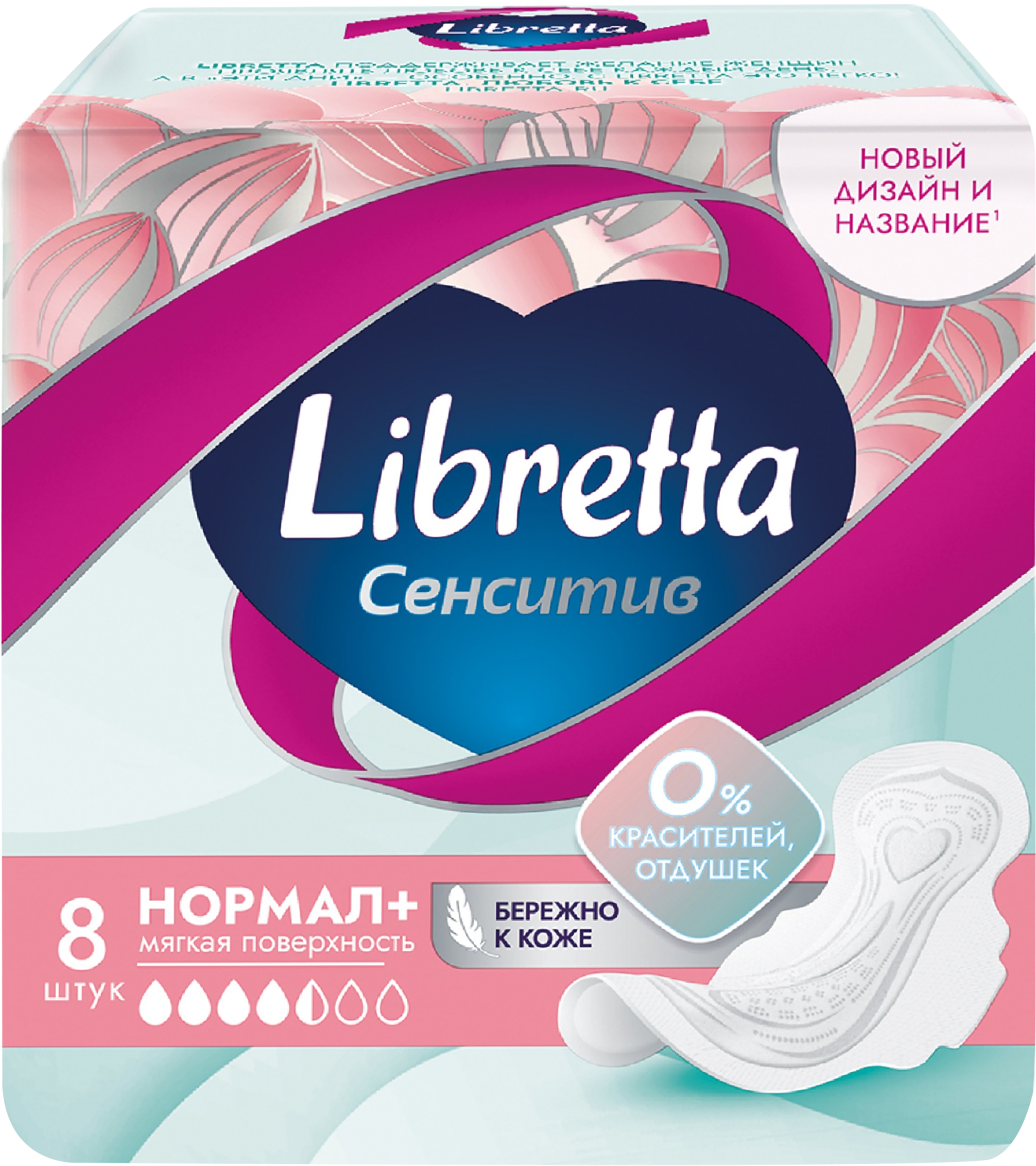 Изображение товара Прокладки LIBRETTA Сенситив Нормал+ 8 шт