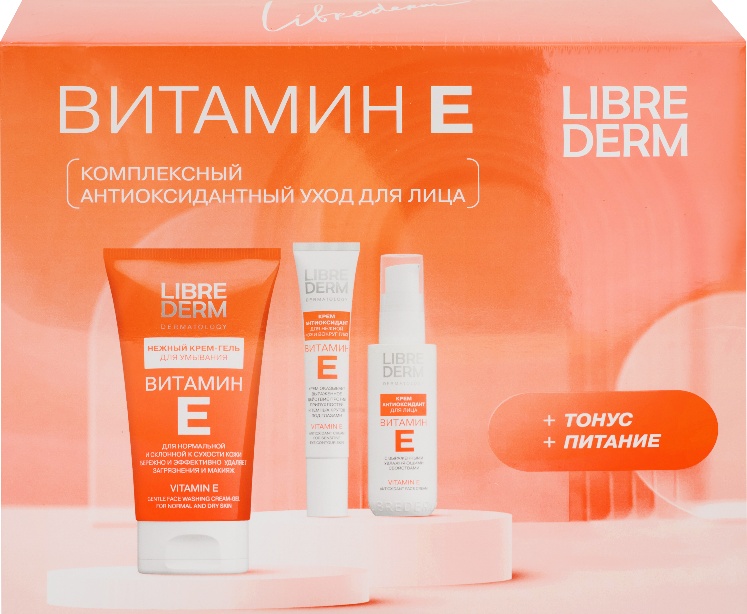 Изображение товара Набор LIBREDERM Витамин Е Комплексный антиоксидантный уход для лица 220мл