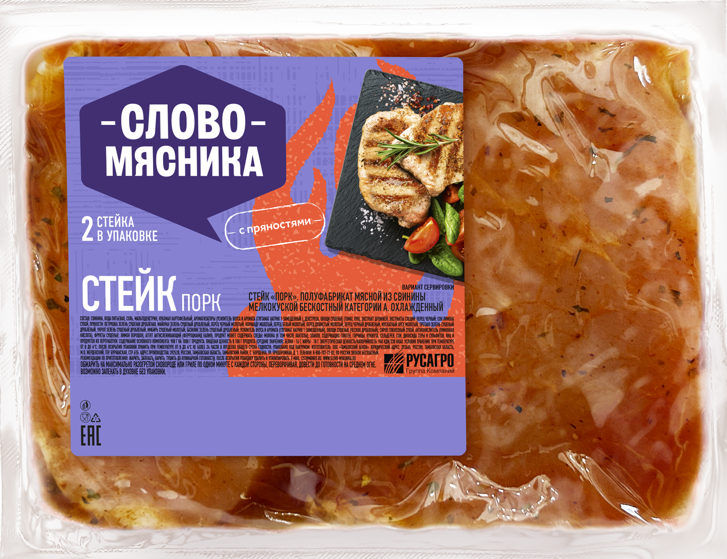 Изображение товара Стейк из свинины СЛОВО МЯСНИКА бескостный, категория А, 280г
