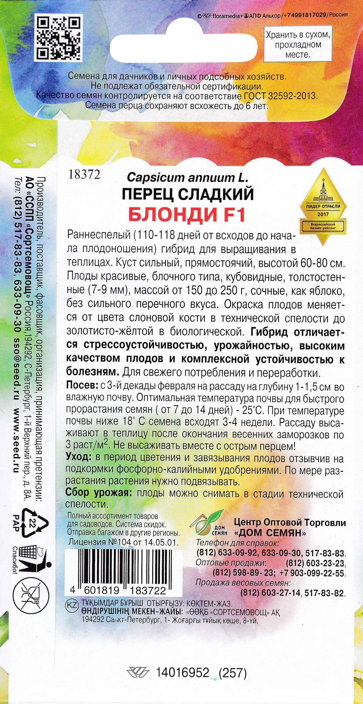 Изображение товара Семена ДОМ СЕМЯН Перец Блонди F1, 20шт