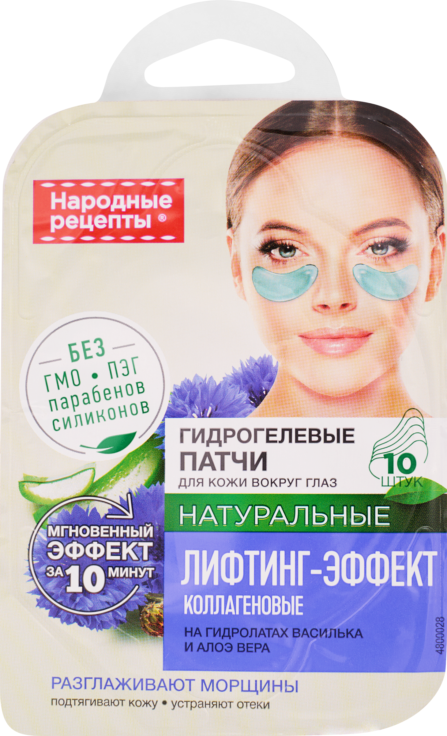 Изображение товара Гидрогелевые патчи для области вокруг глаз НАРОДНЫЕ РЕЦЕПТЫ Лифтинг эффект 10 шт