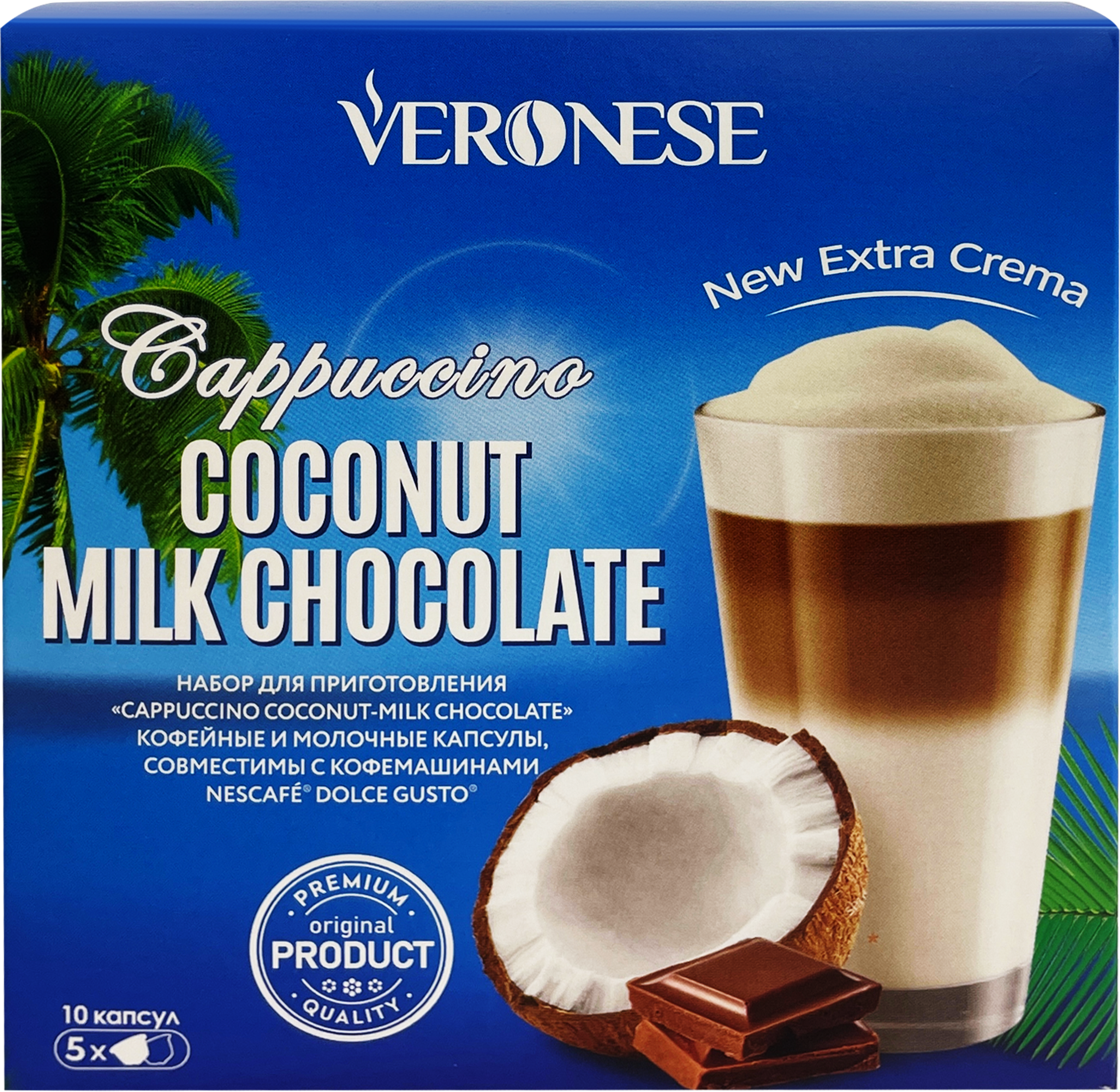 Изображение товара Кофе в капсулах VERONESE Cappuccino Кокос, молочный шоколад, 10кап