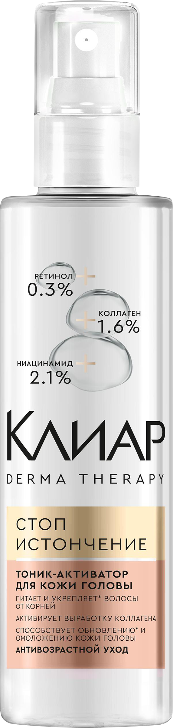 Изображение товара Тоник-активатор для кожи головы КЛИАР Derma Therapy Стоп истончение, 190мл