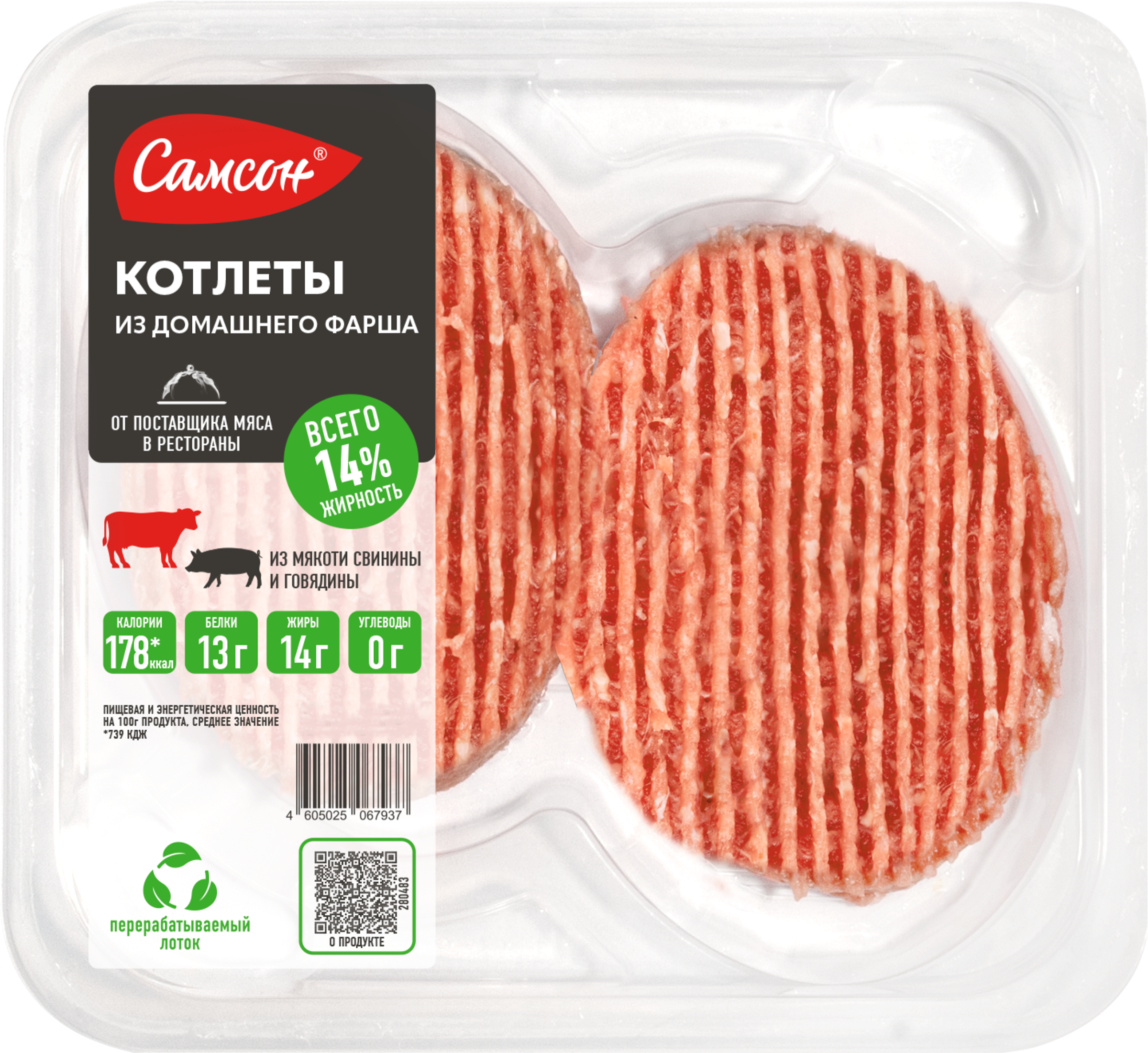 Изображение товара Котлеты САМСОН из домашнего фарша, 400г - натуральный вкус, качественный состав