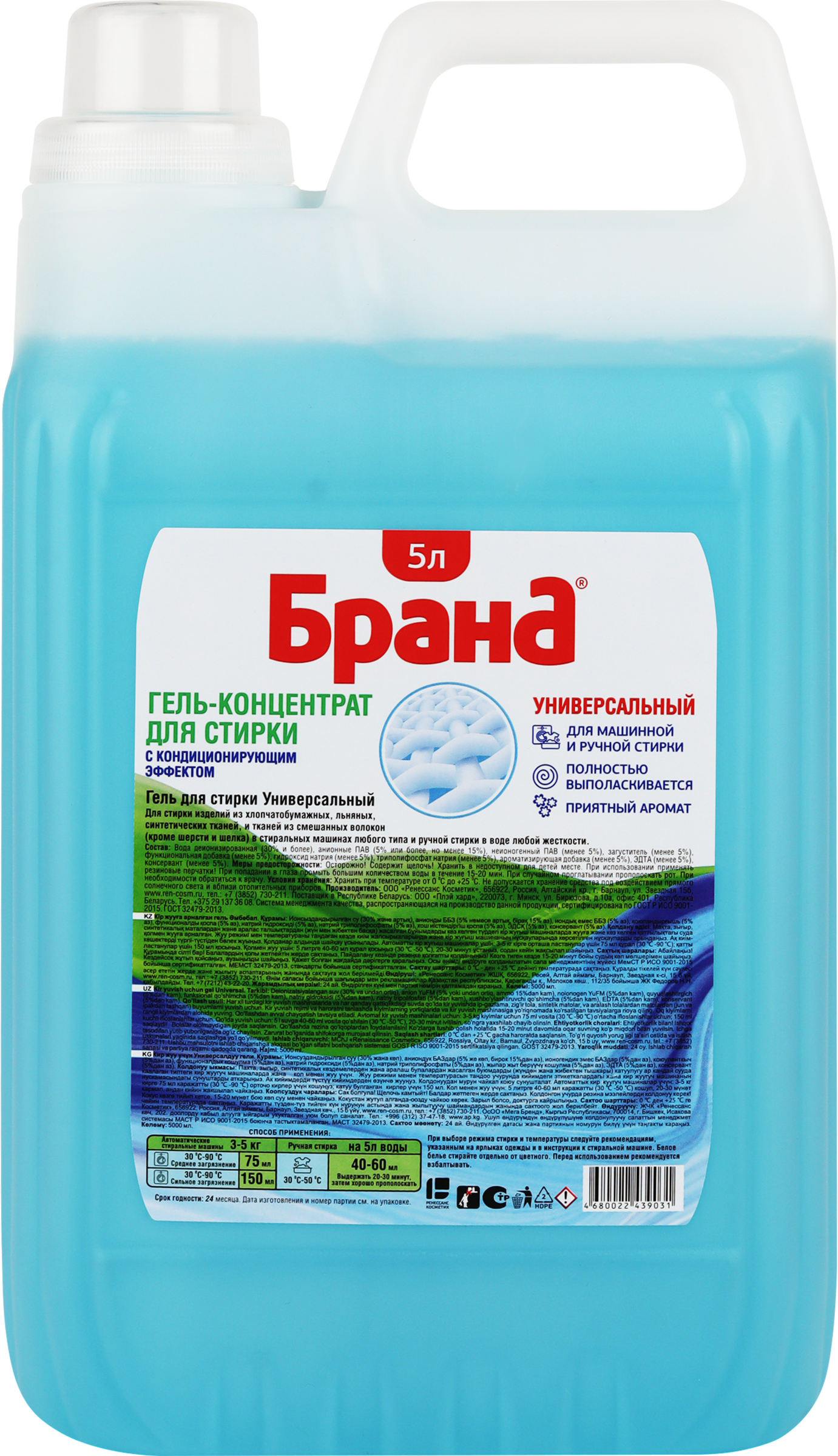 Изображение товара Гель для стирки БРАНД универсальный 5л эффективное средство для домашней стирки