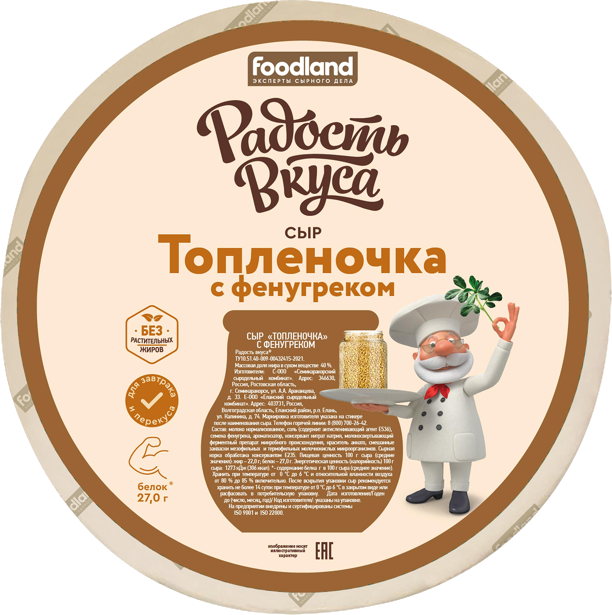 Изображение товара Сыр РАДОСТЬ ВКУСА Топленочка с фенугреком 40% натуральный вакуум