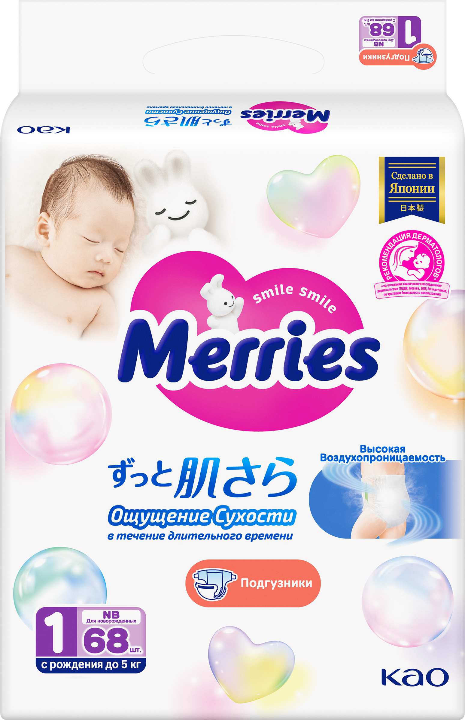 Изображение товара Подгузники MERRIES для новорожденных до 5кг, 68шт