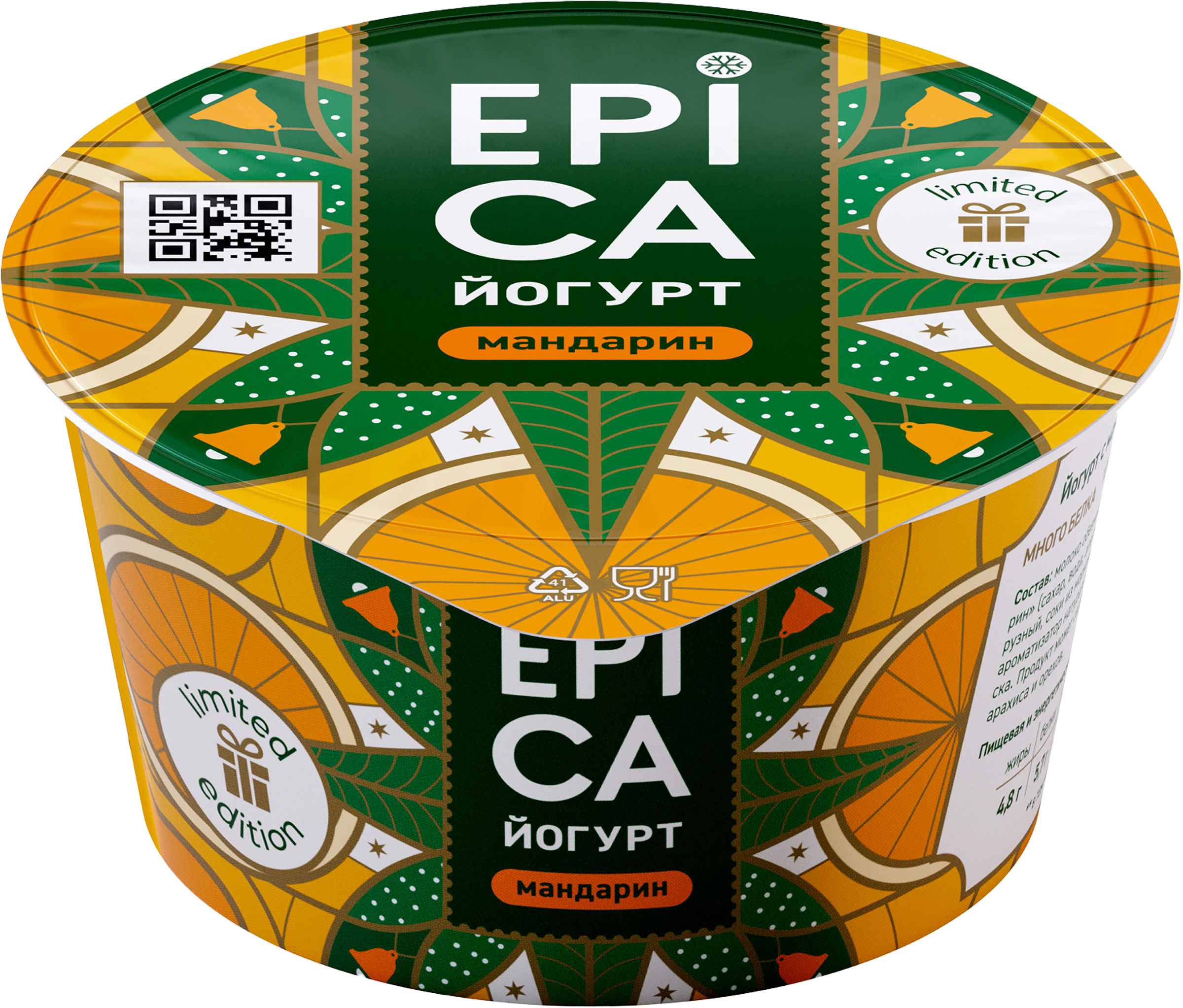 Изображение товара Йогурт EPICA с мандарином 4,8% 130г натуральный продукт для здоровья и завтрака